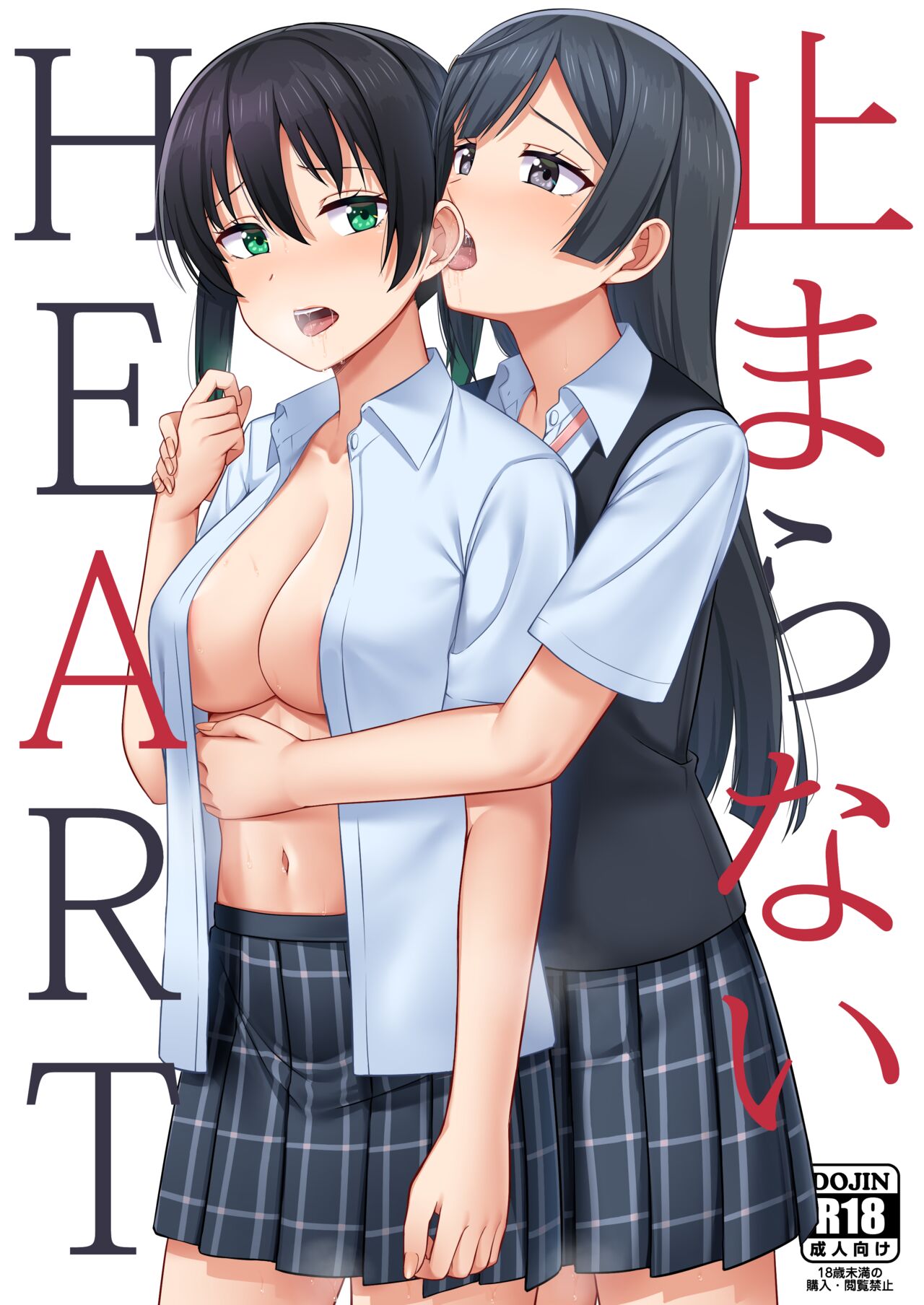 Tomaranai HEART - Page 1