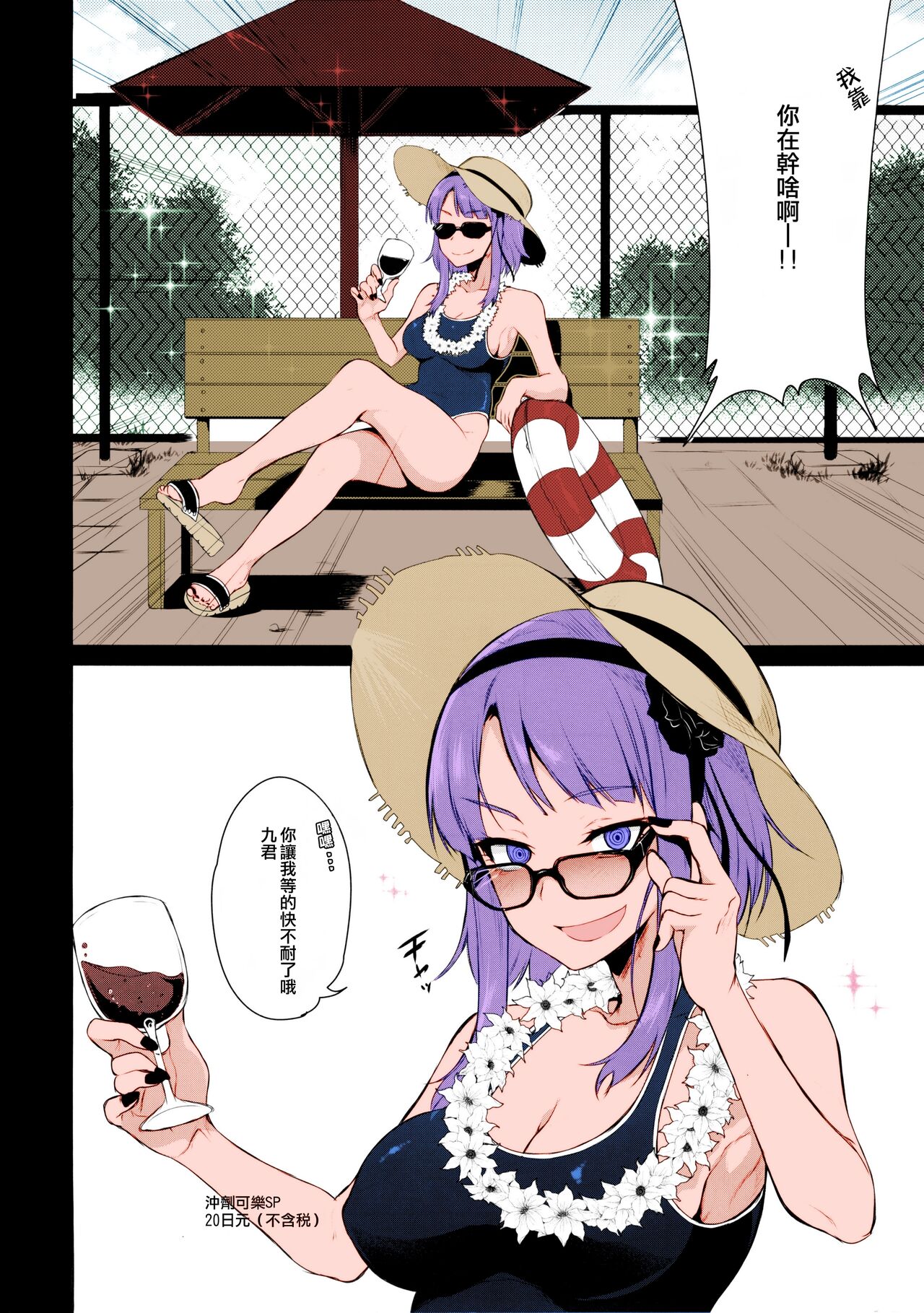 Otona no Dagashi 2 - Page 3
