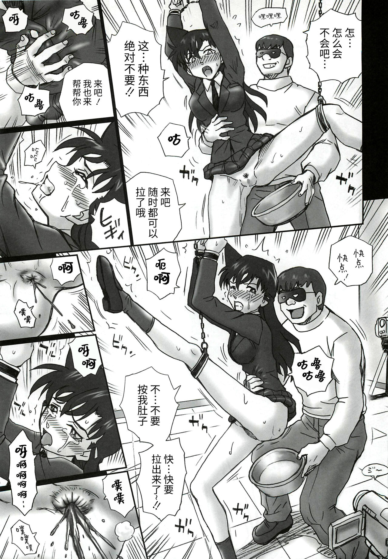 TAIL-MAN RAN MOURI BOOK - Page 14