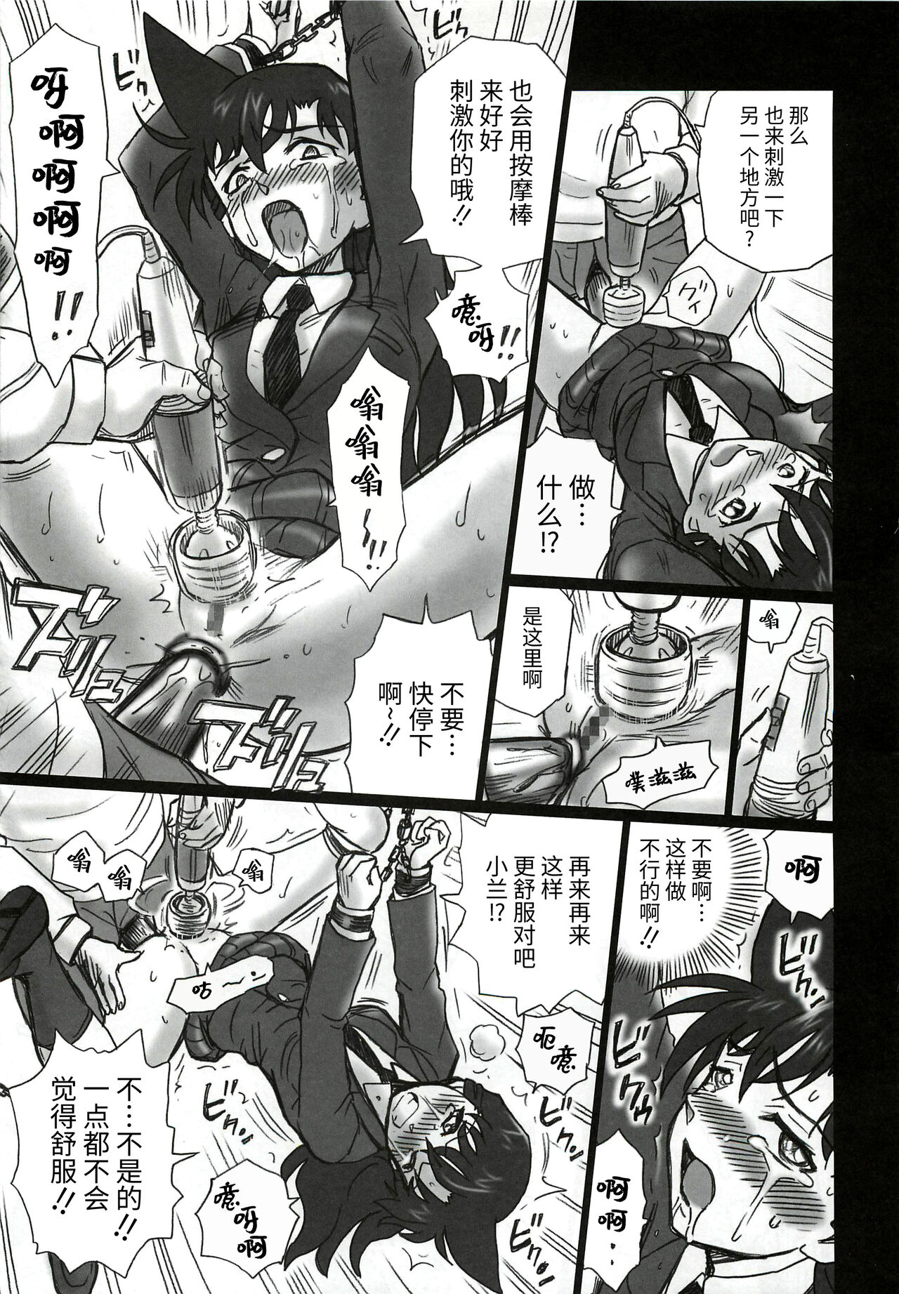 TAIL-MAN RAN MOURI BOOK - Page 22