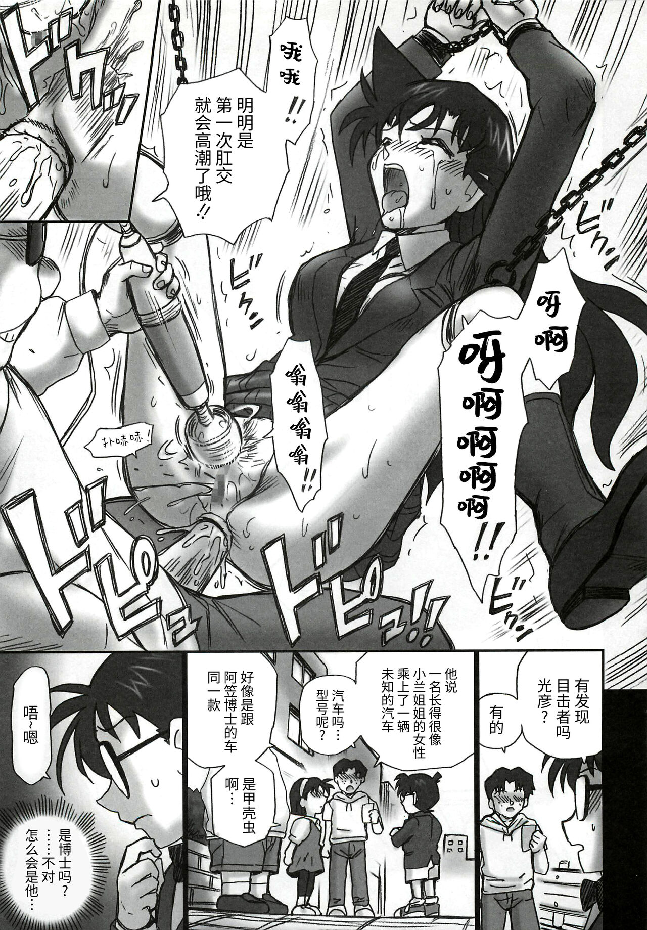 TAIL-MAN RAN MOURI BOOK - Page 24