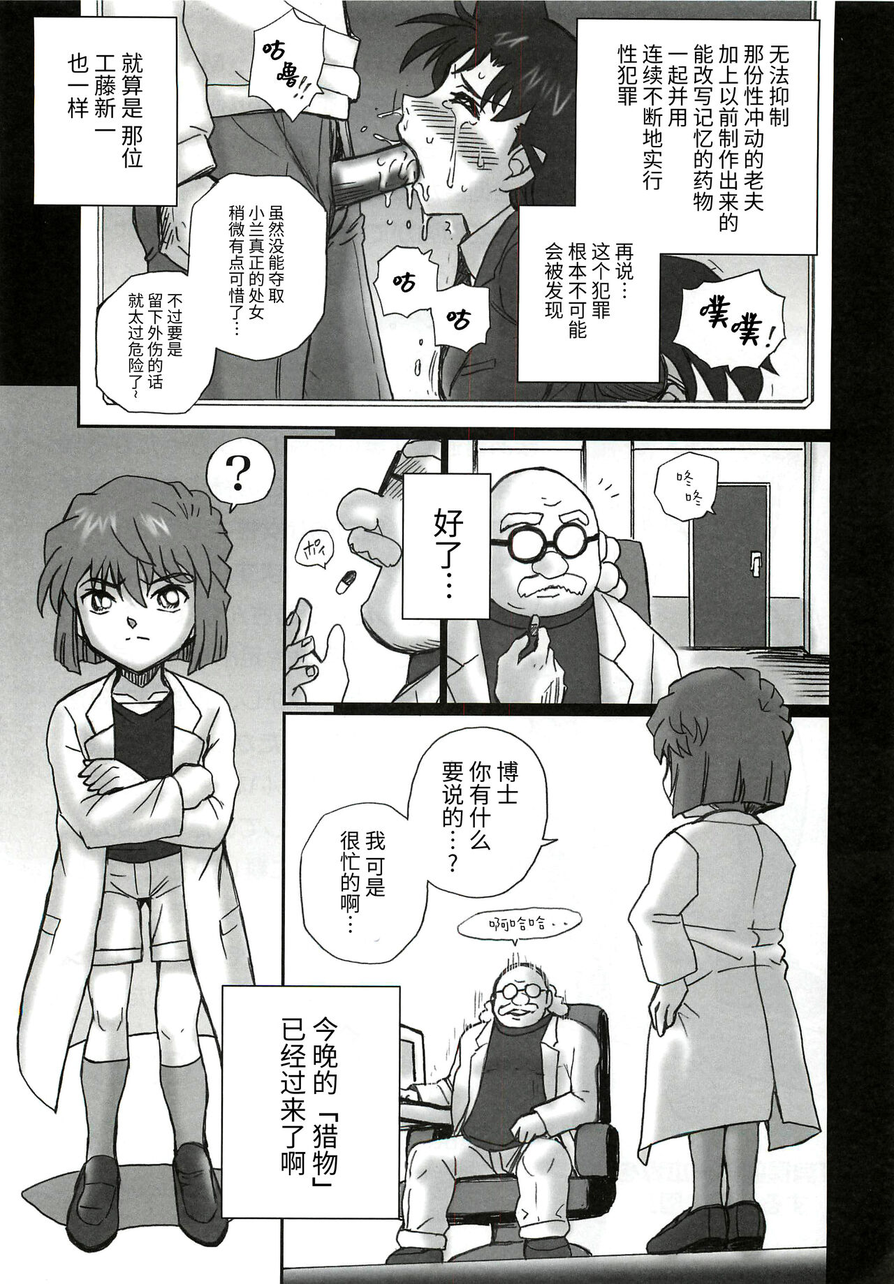 TAIL-MAN RAN MOURI BOOK - Page 32