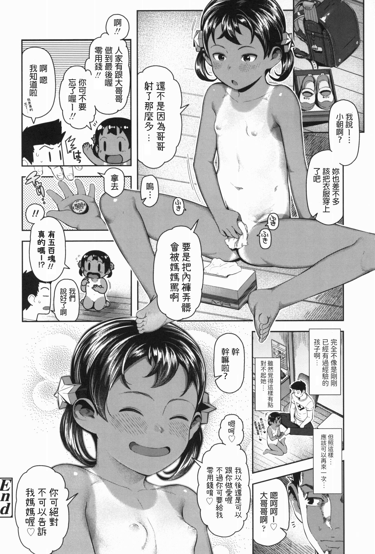 Uma-Shika-Chan - Page 20