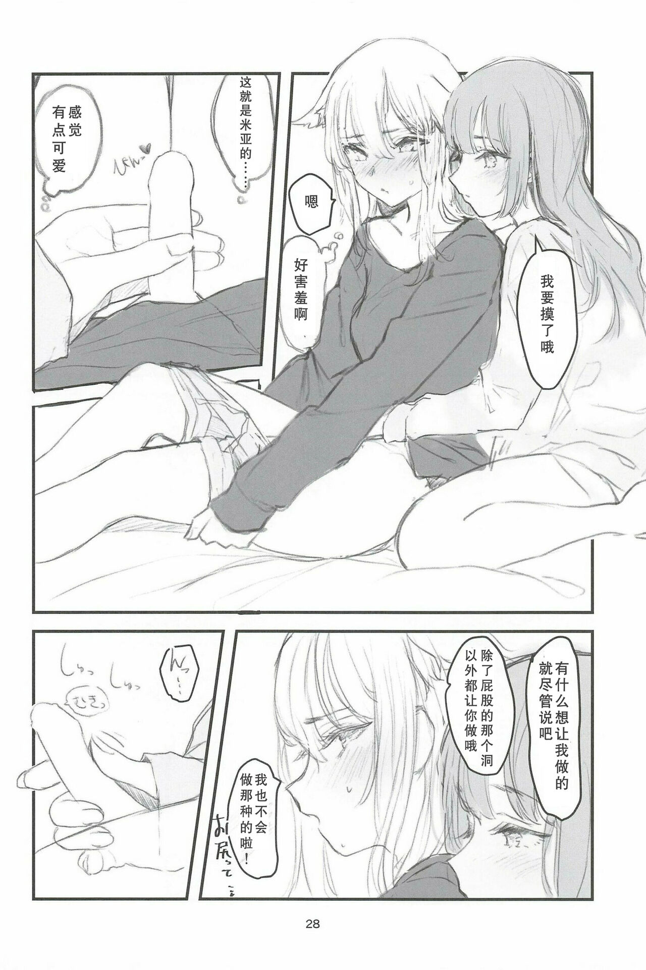 Futa #01 - Page 28