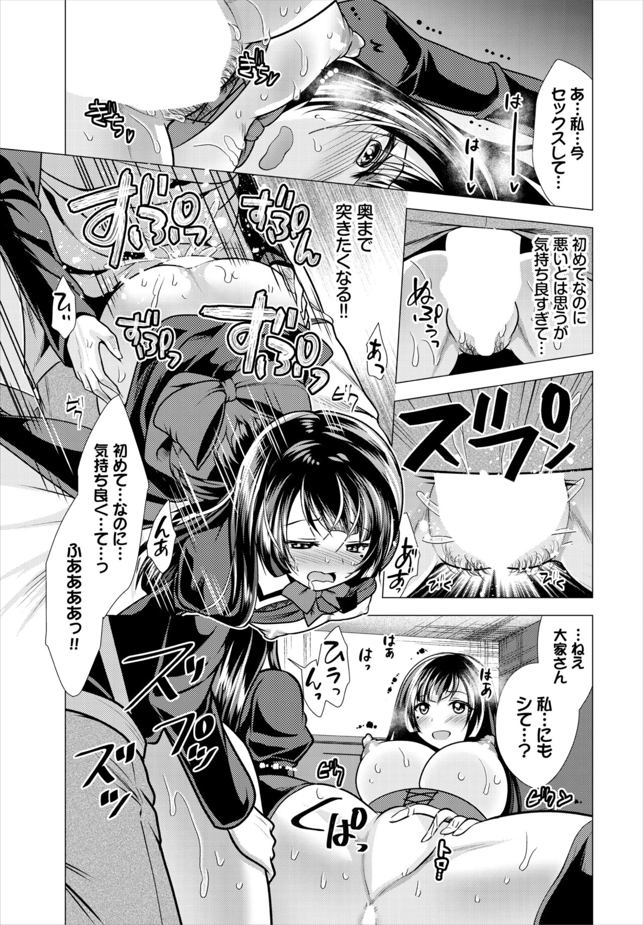 Dascomi Vol.18 - Page 145