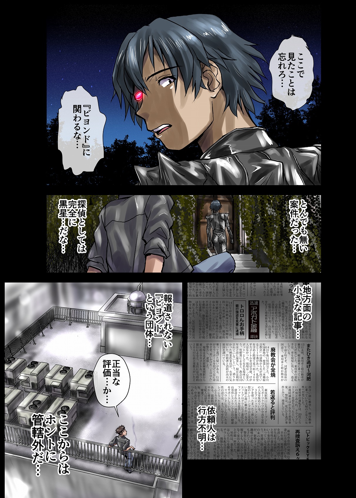 BEYOND（ビヨンド）～愛すべき彼方の人びと1 - Page 27