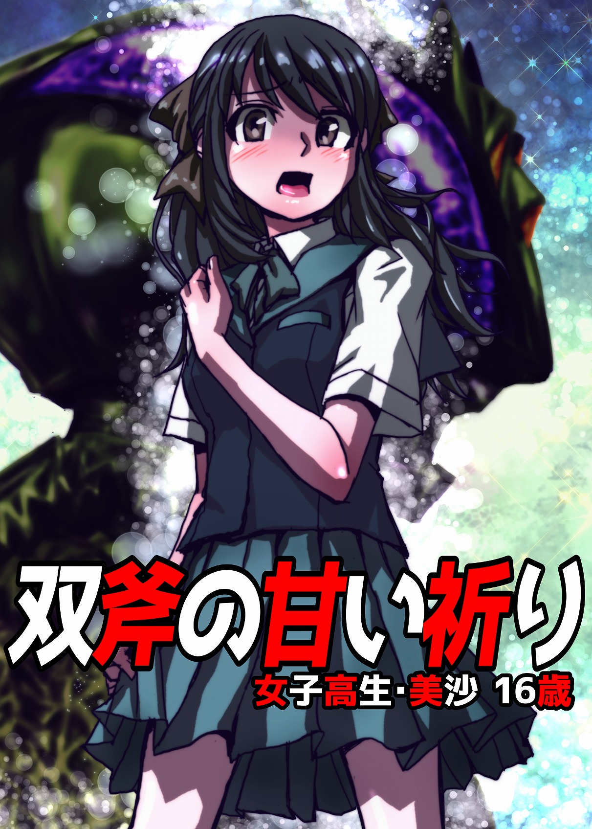 BEYOND（ビヨンド）～愛すべき彼方の人びと2 - Page 17