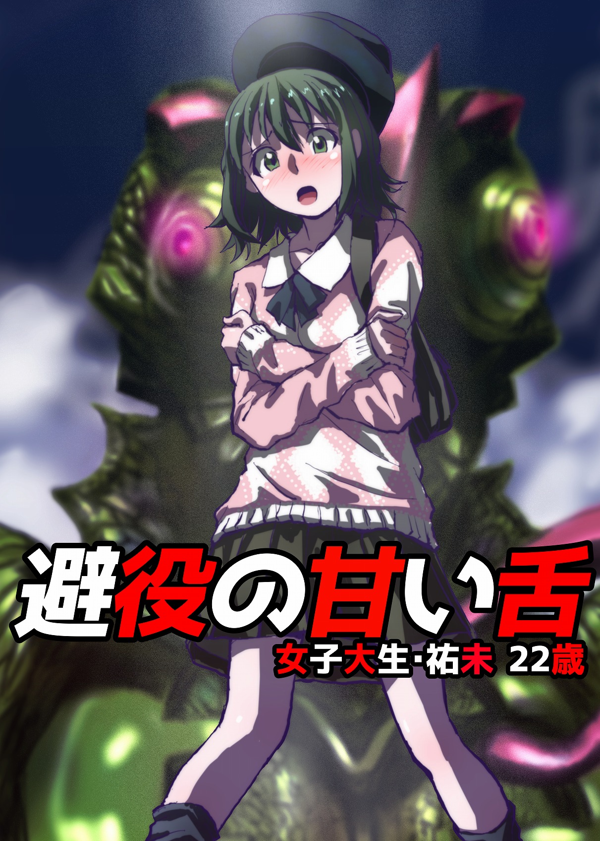 BEYOND（ビヨンド）～愛すべき彼方の人びと2 - Page 27