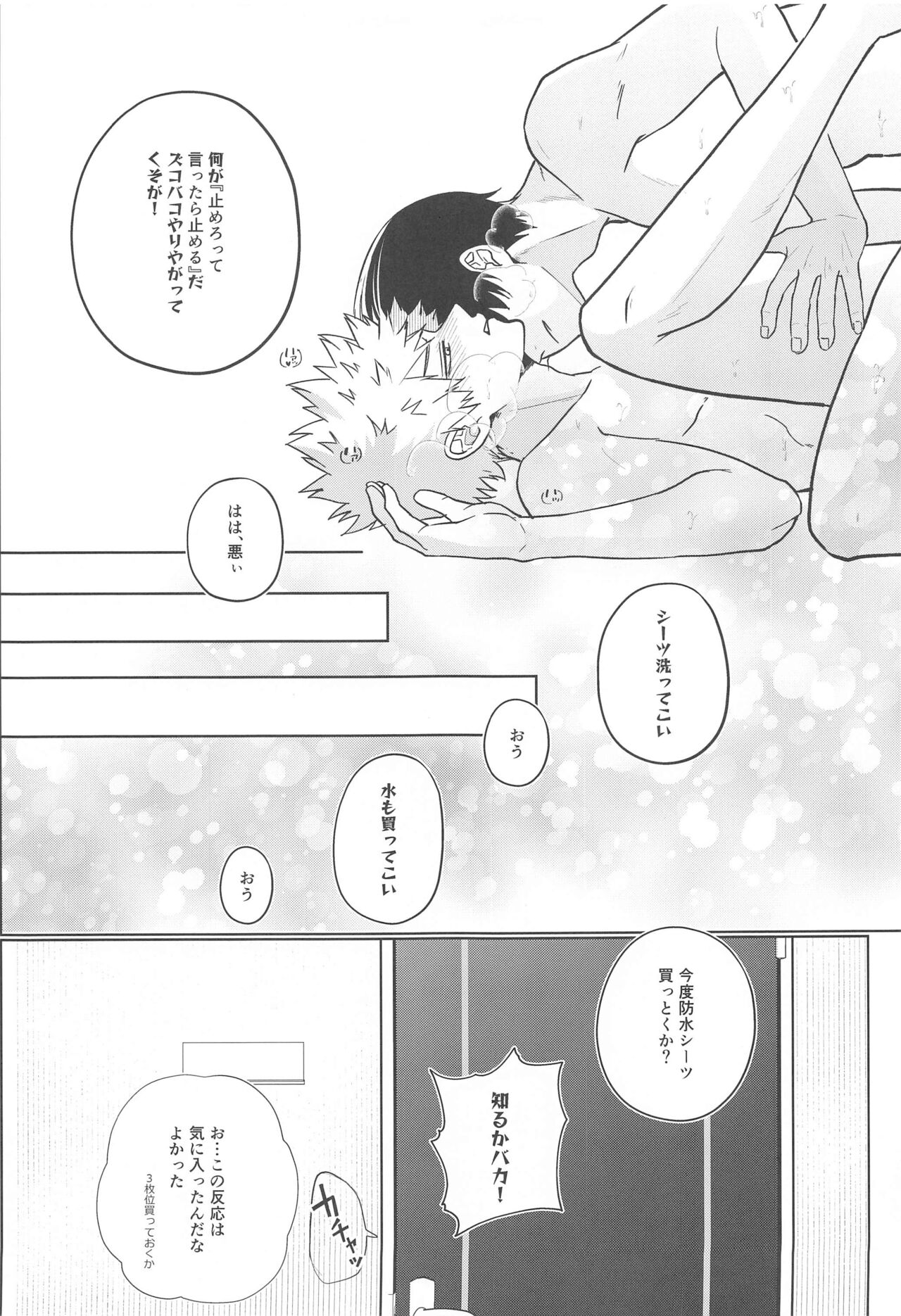 Between the Sheets - Page 30