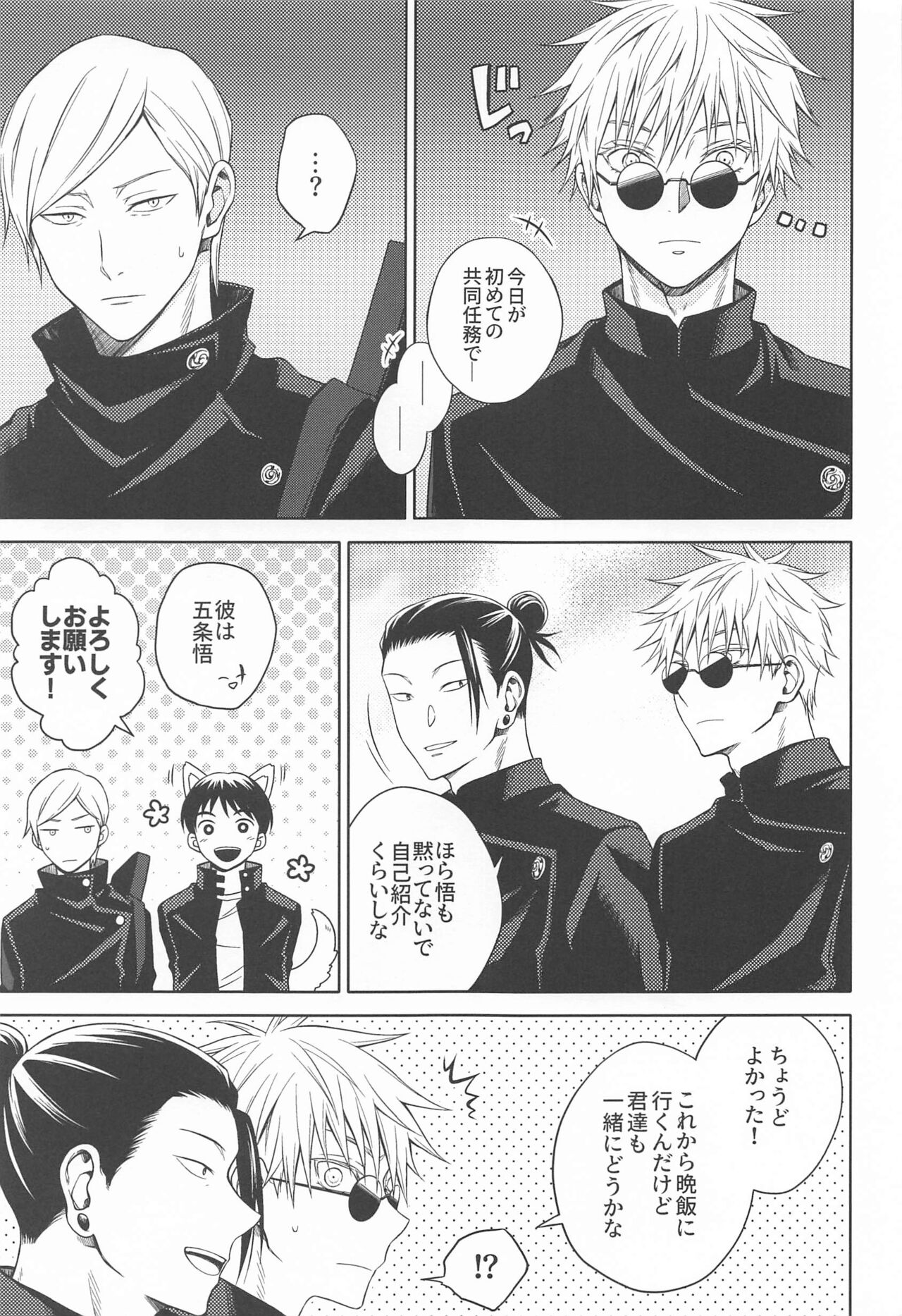 Motto Zutto - Page 14