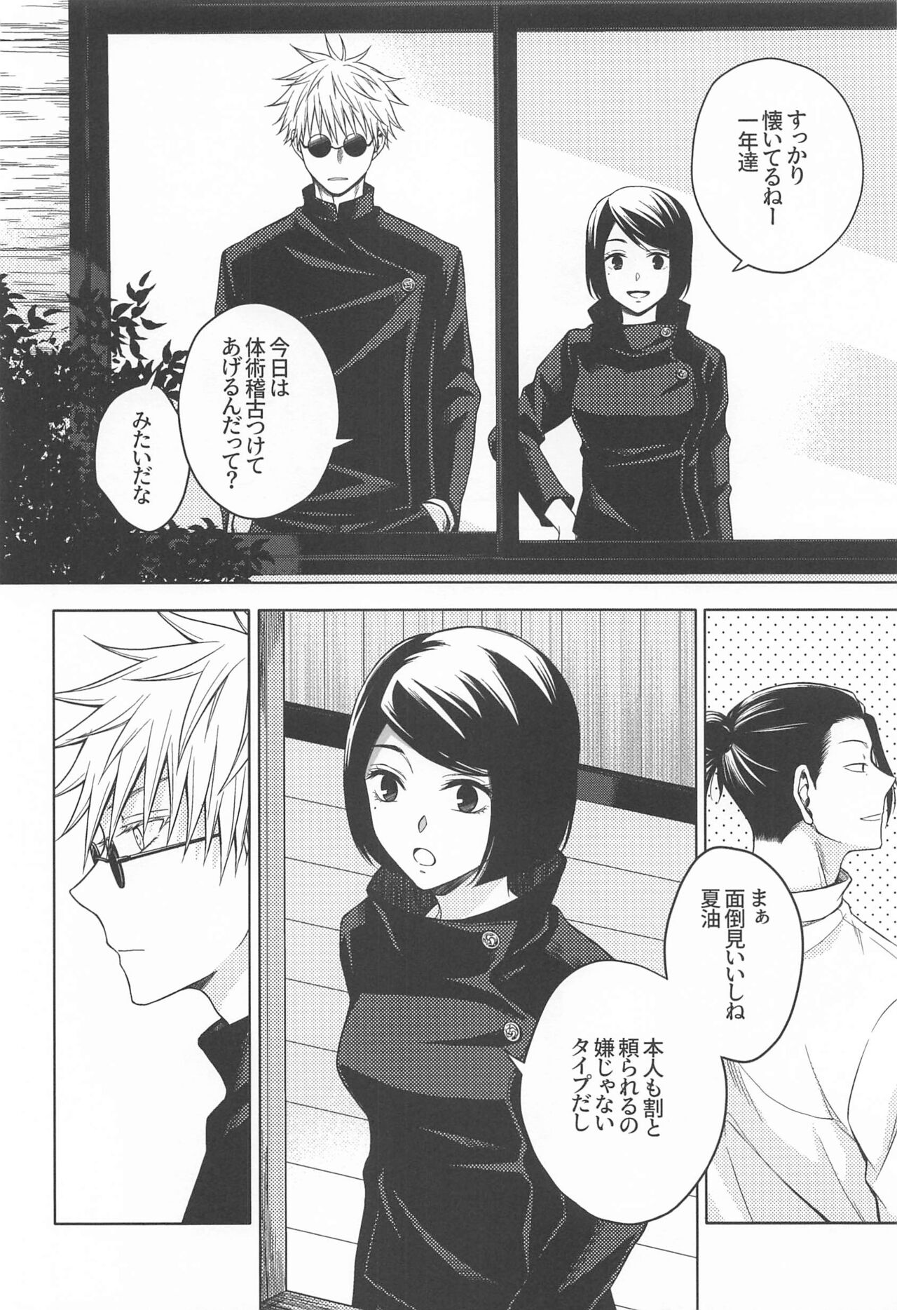 Motto Zutto - Page 21