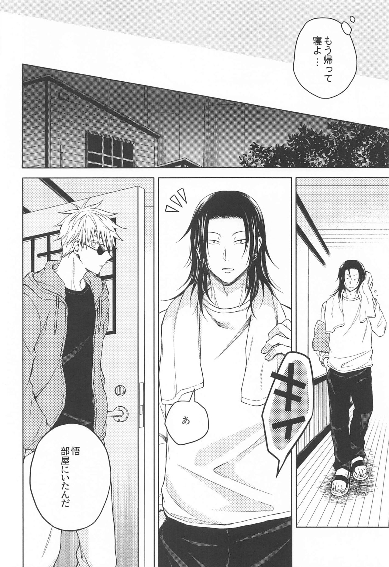 Motto Zutto - Page 25