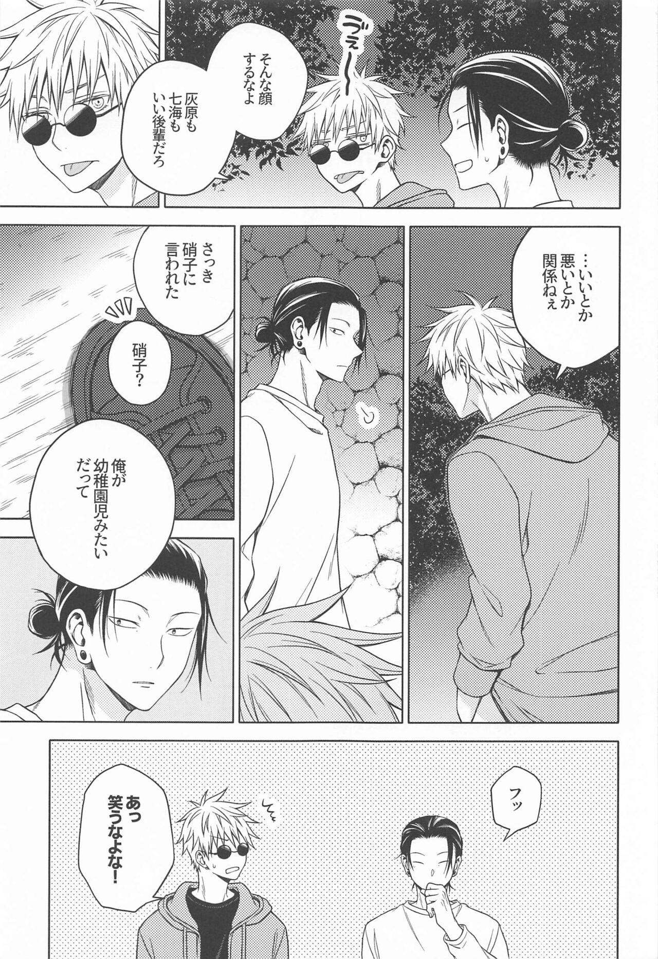 Motto Zutto - Page 28