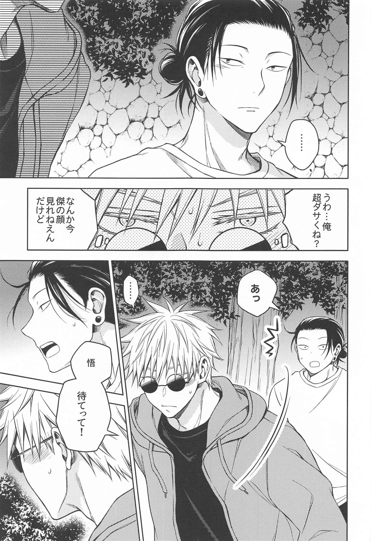 Motto Zutto - Page 32