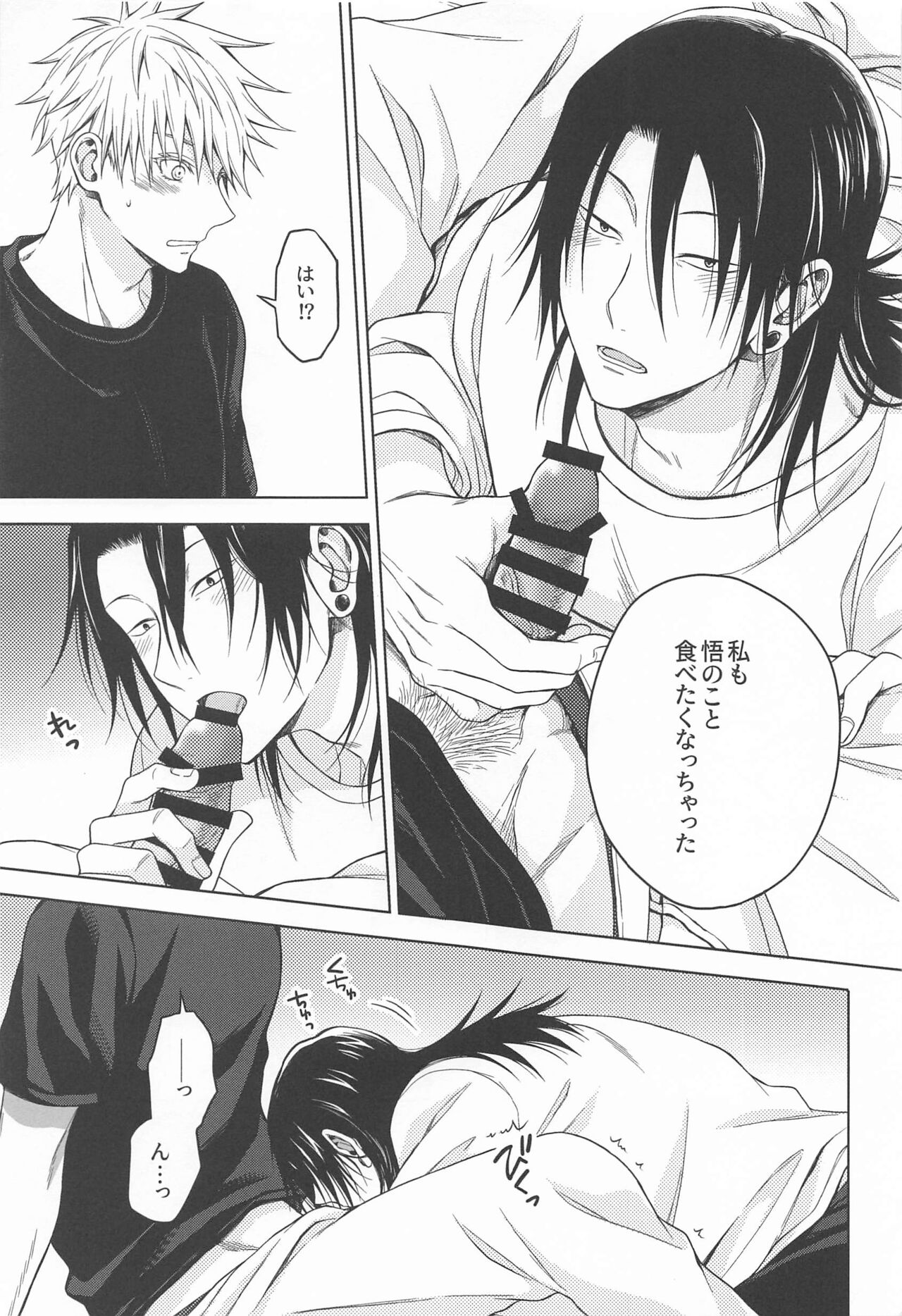 Motto Zutto - Page 42