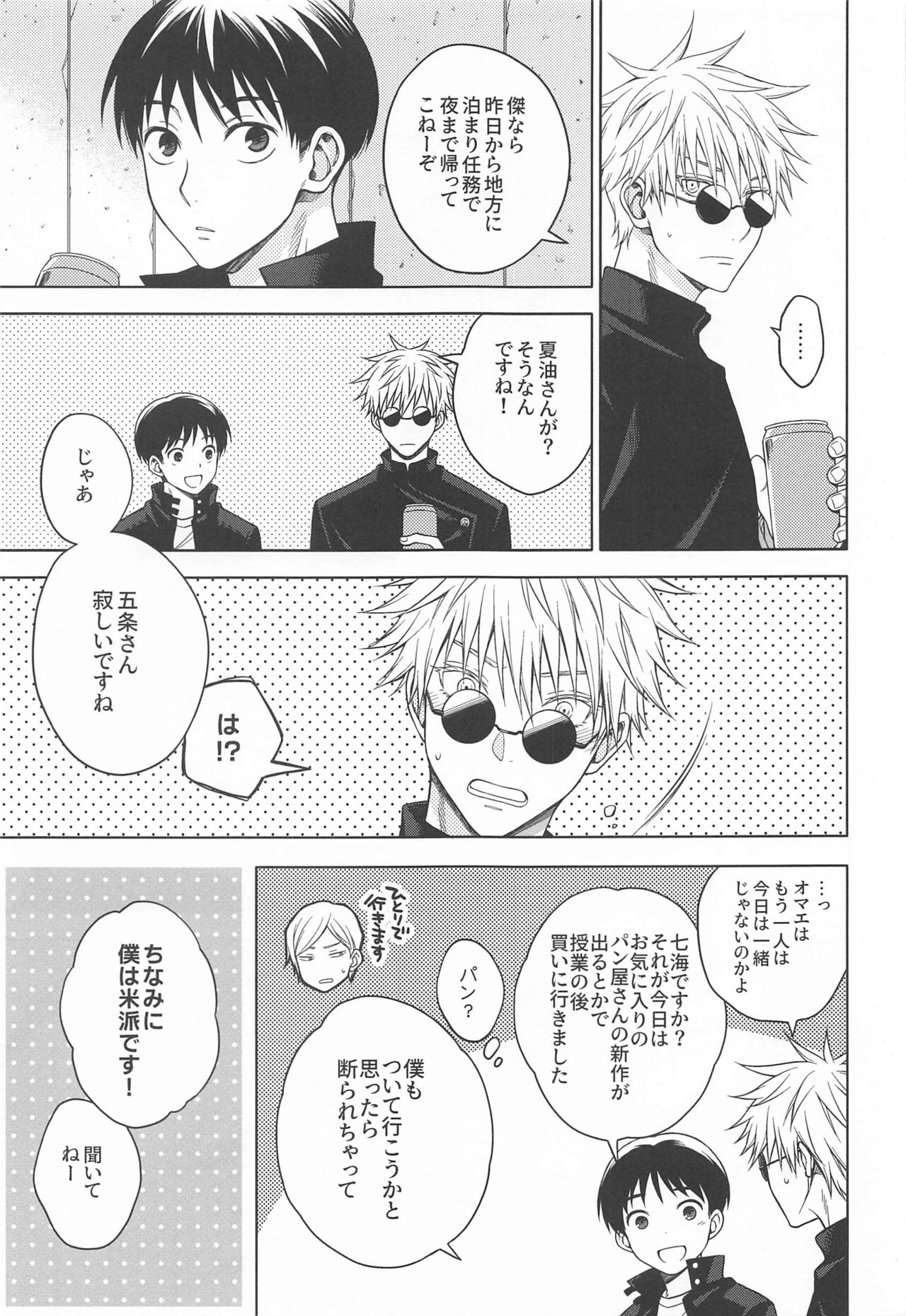 Motto Zutto - Page 56