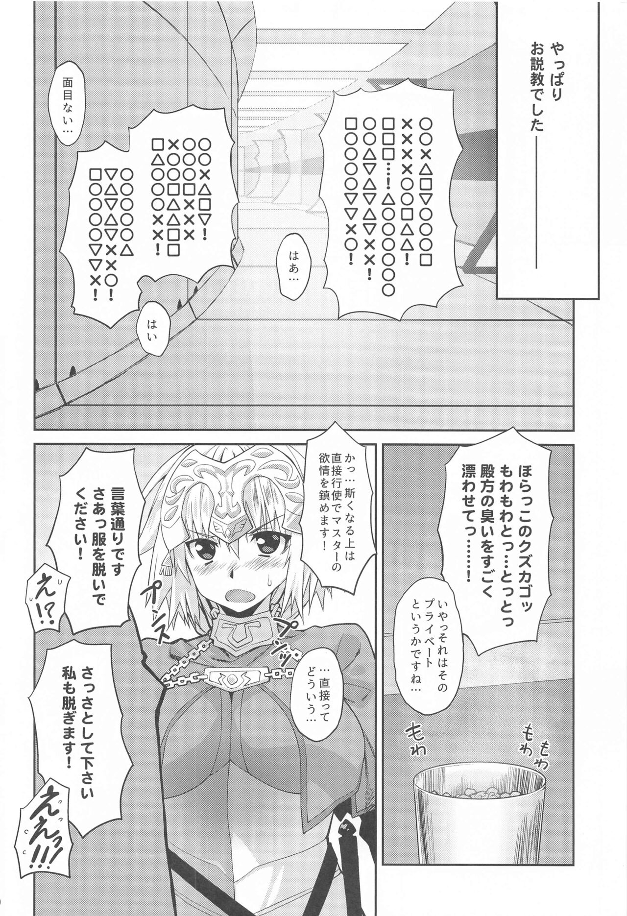 Omatome Jeanne - Page 9