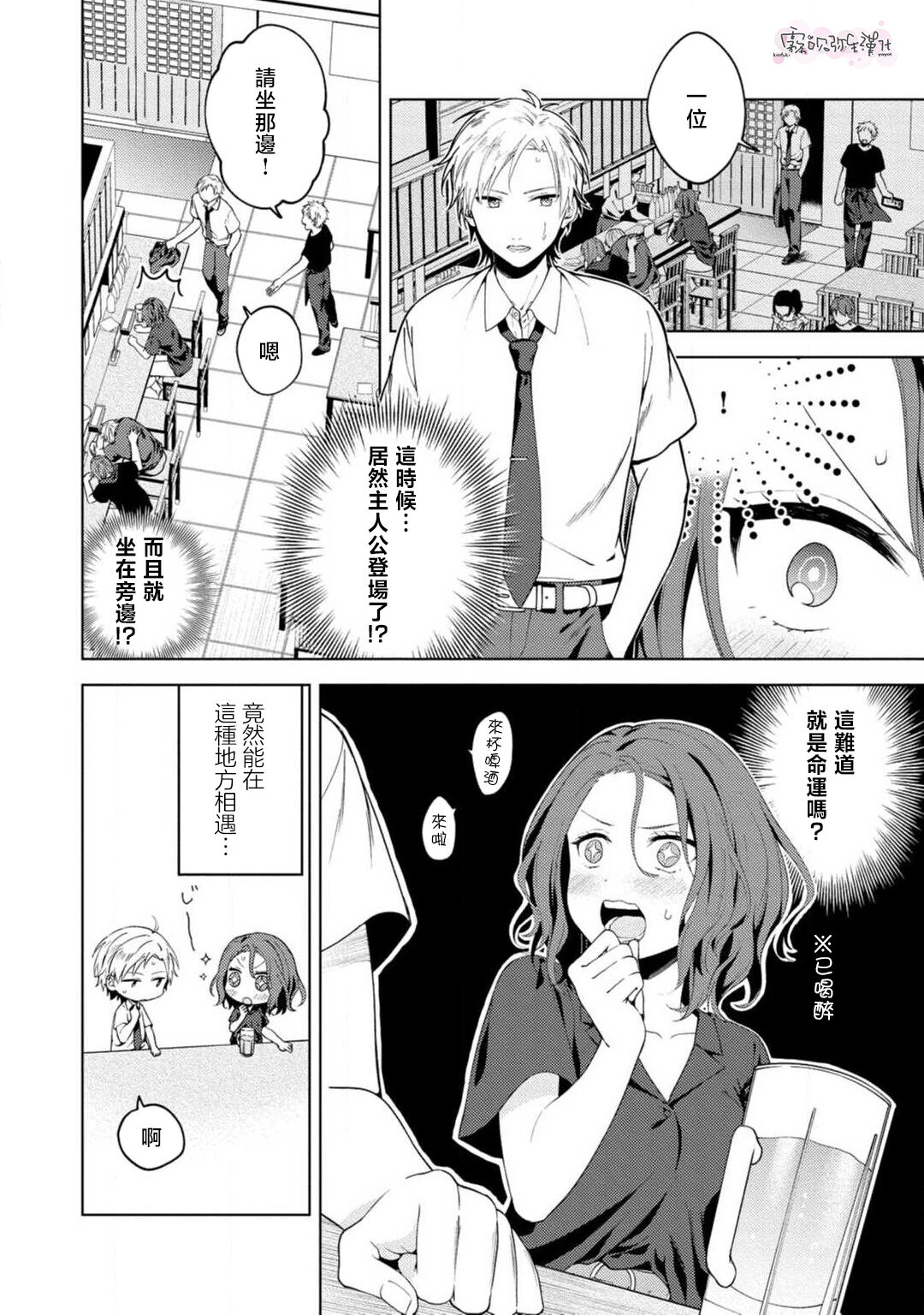 秋捺綴  ゼロからはじめるラブレッスン 從零開始的LOVE LESSON【霧吹彌生漢化組】 - Page 13