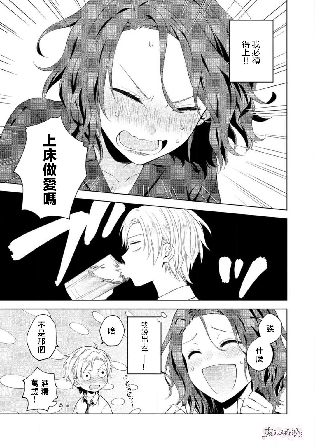 秋捺綴  ゼロからはじめるラブレッスン 從零開始的LOVE LESSON【霧吹彌生漢化組】 - Page 16