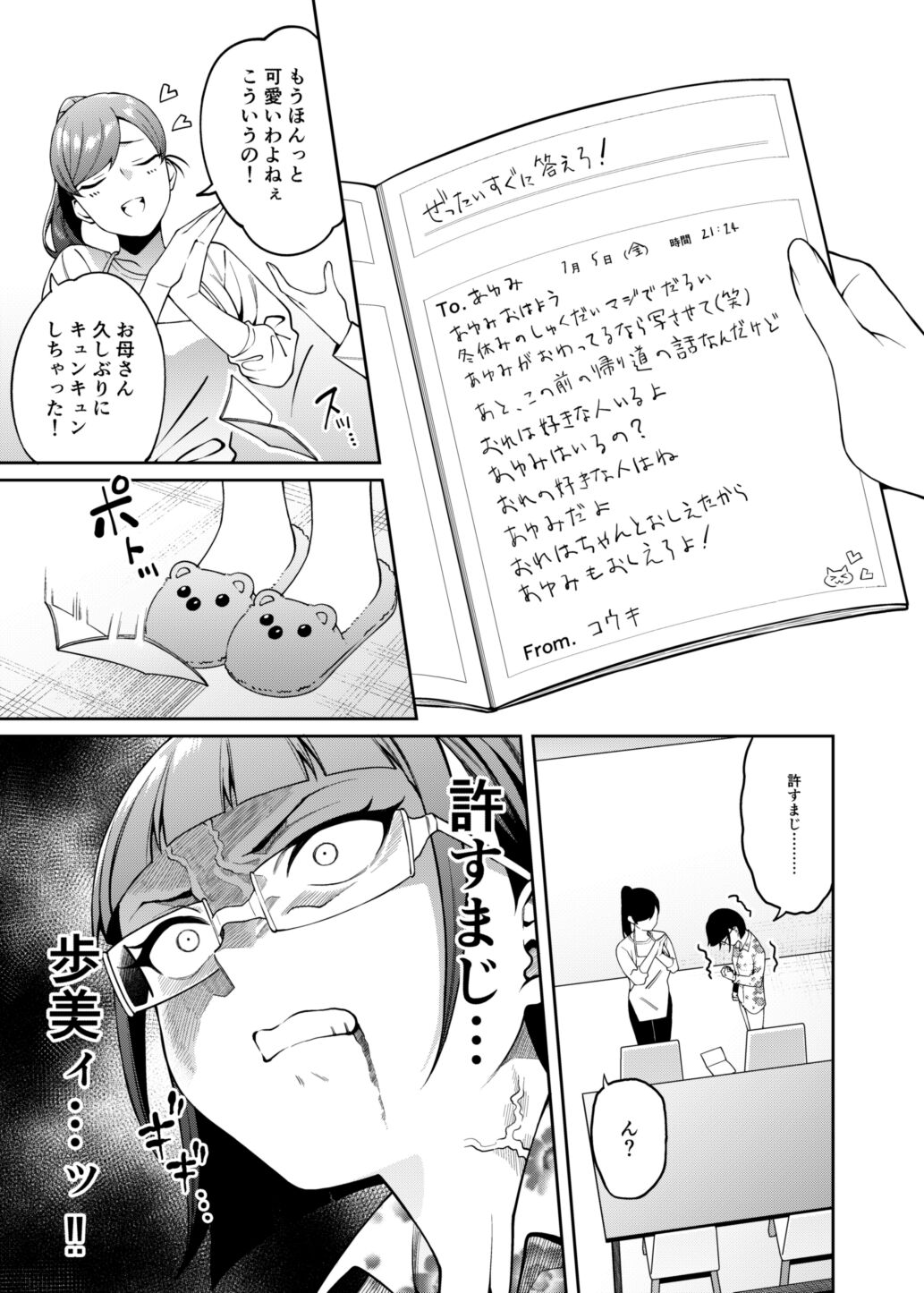 Mitsu ni Kuwareru - Page 10