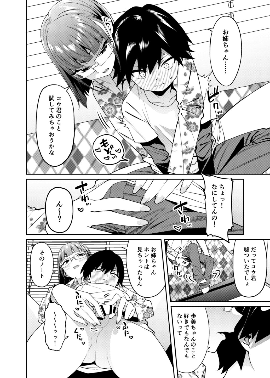 Mitsu ni Kuwareru - Page 13