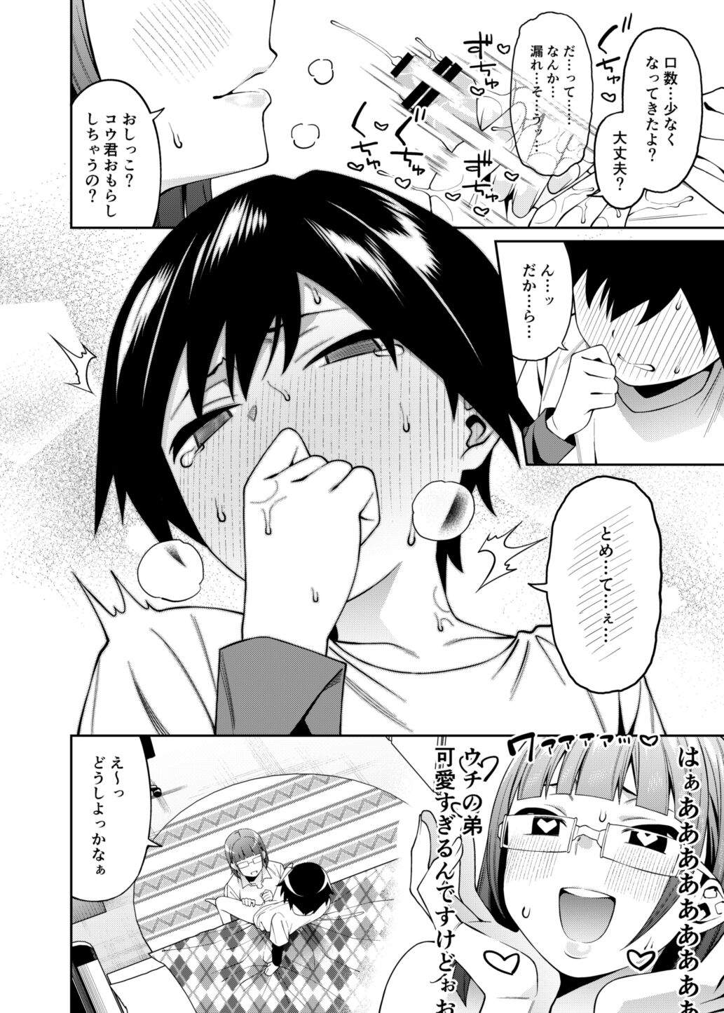 Mitsu ni Kuwareru - Page 17