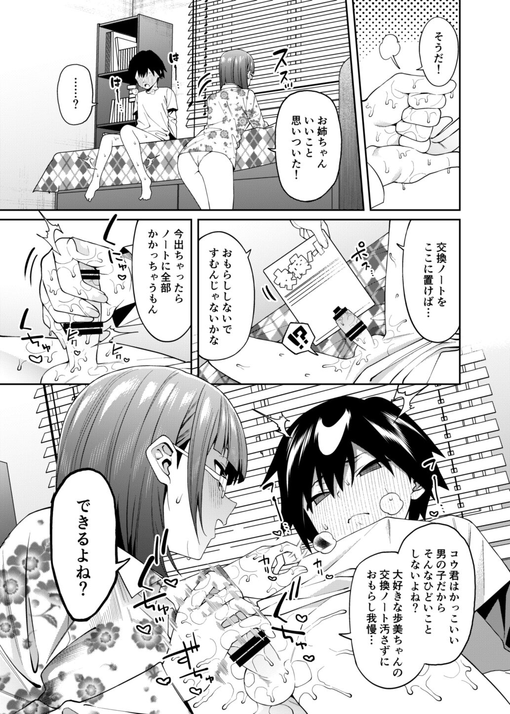 Mitsu ni Kuwareru - Page 18