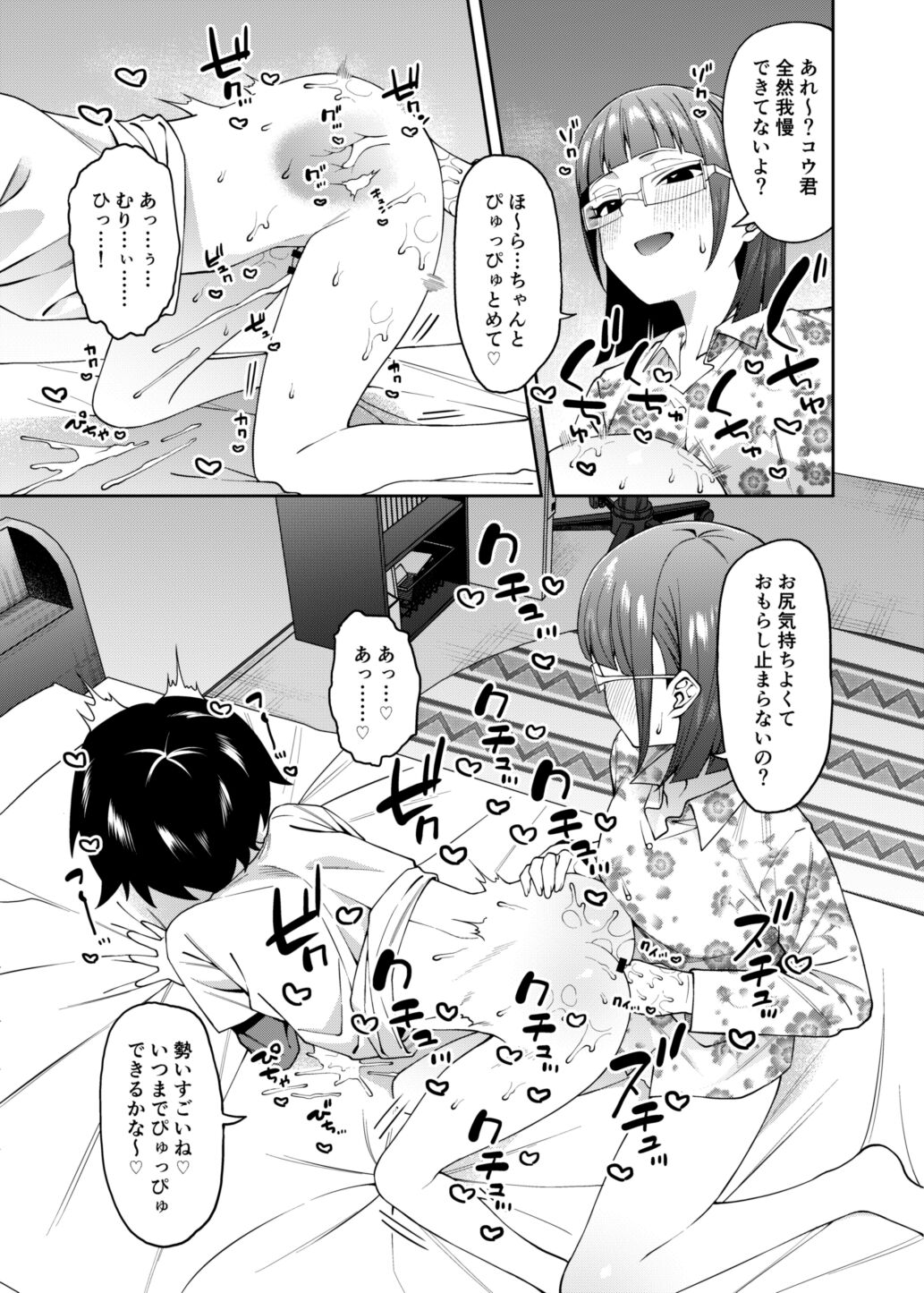 Mitsu ni Kuwareru - Page 26