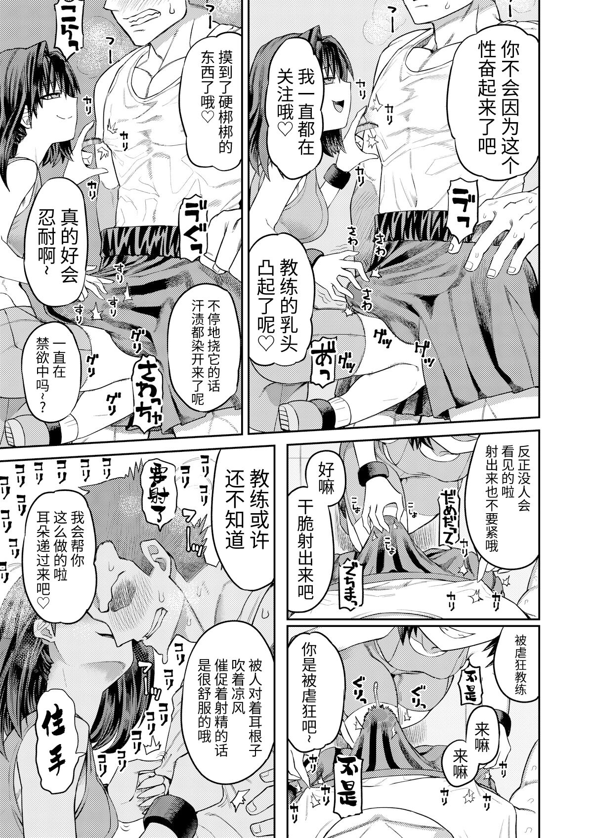 マゾトレーナー乳首責め - Page 2