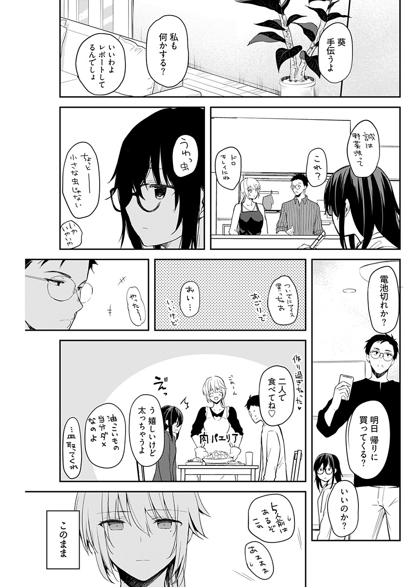 いいわけも出来ない ～姉彼～ 14 - Page 19