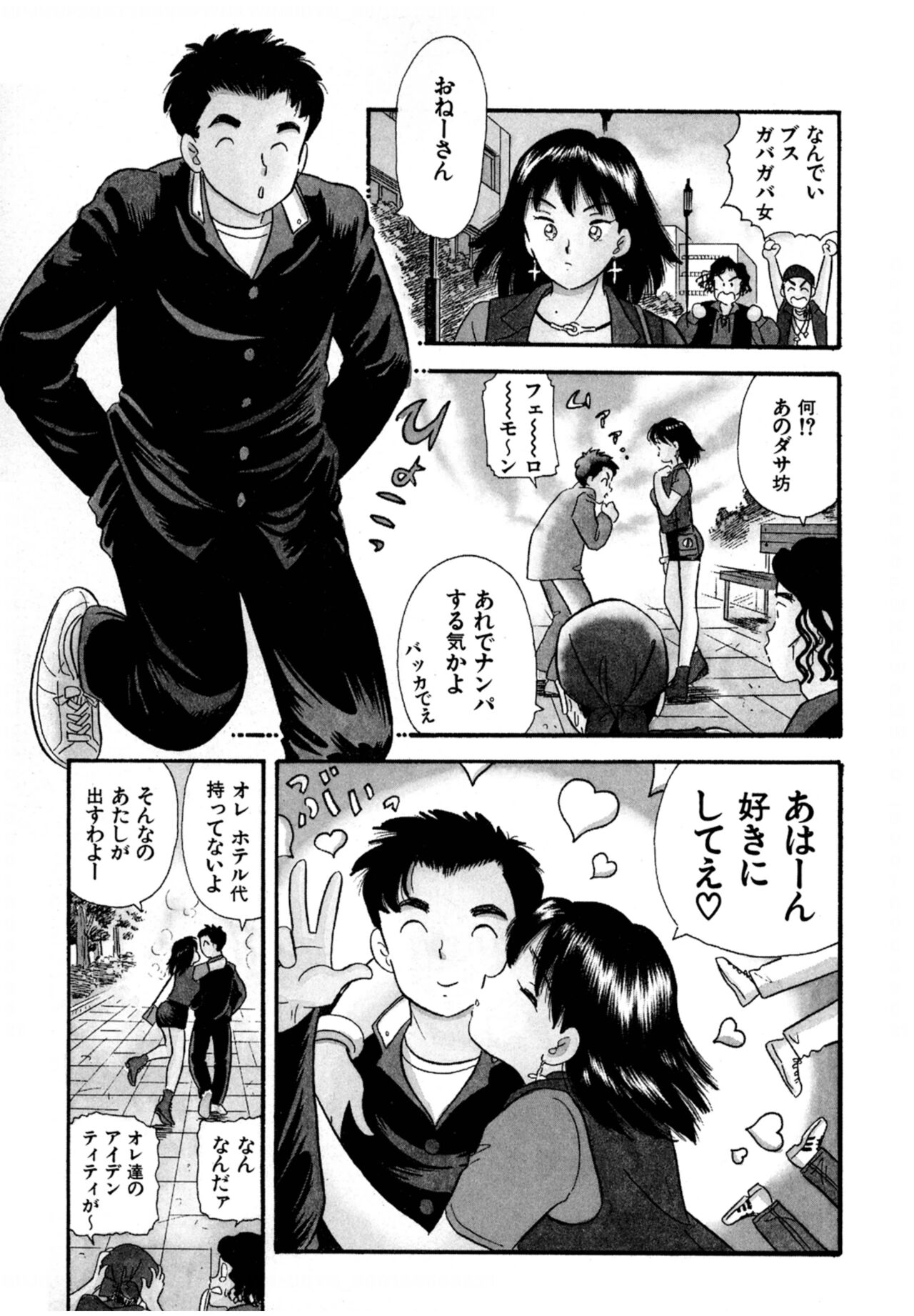 Pheromone legend Vol.1 6-9 - Page 3