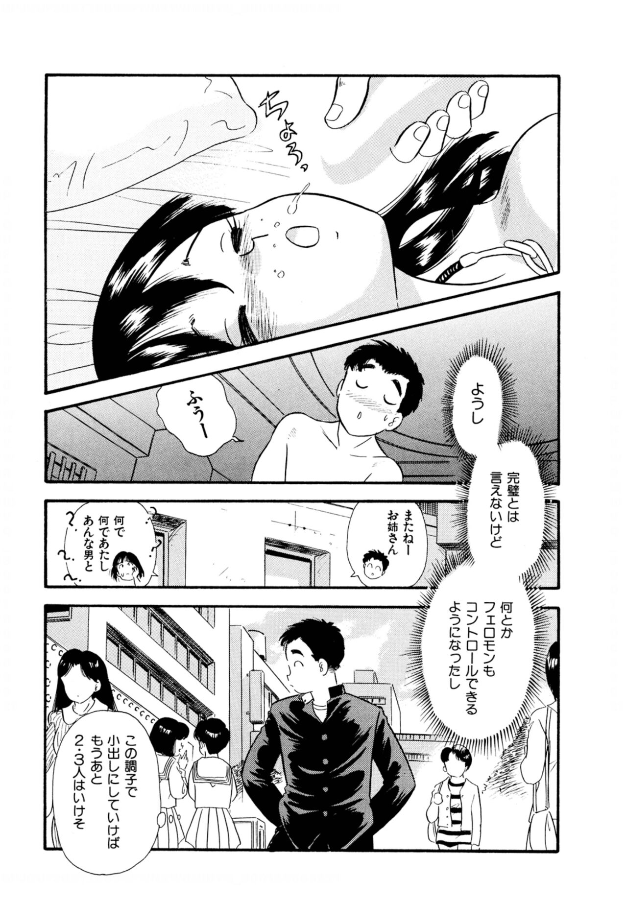 Pheromone legend Vol.1 6-9 - Page 7