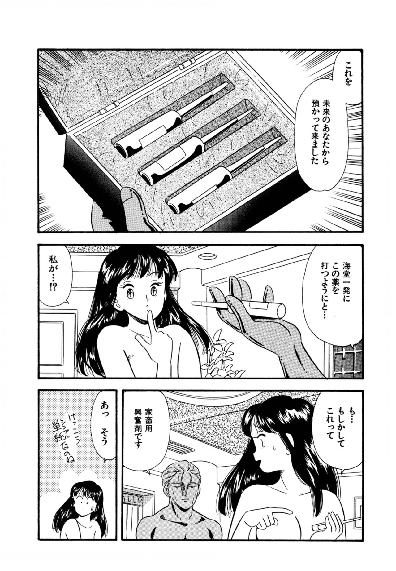 Pheromone legend Vol.2  10-13 - Page 10