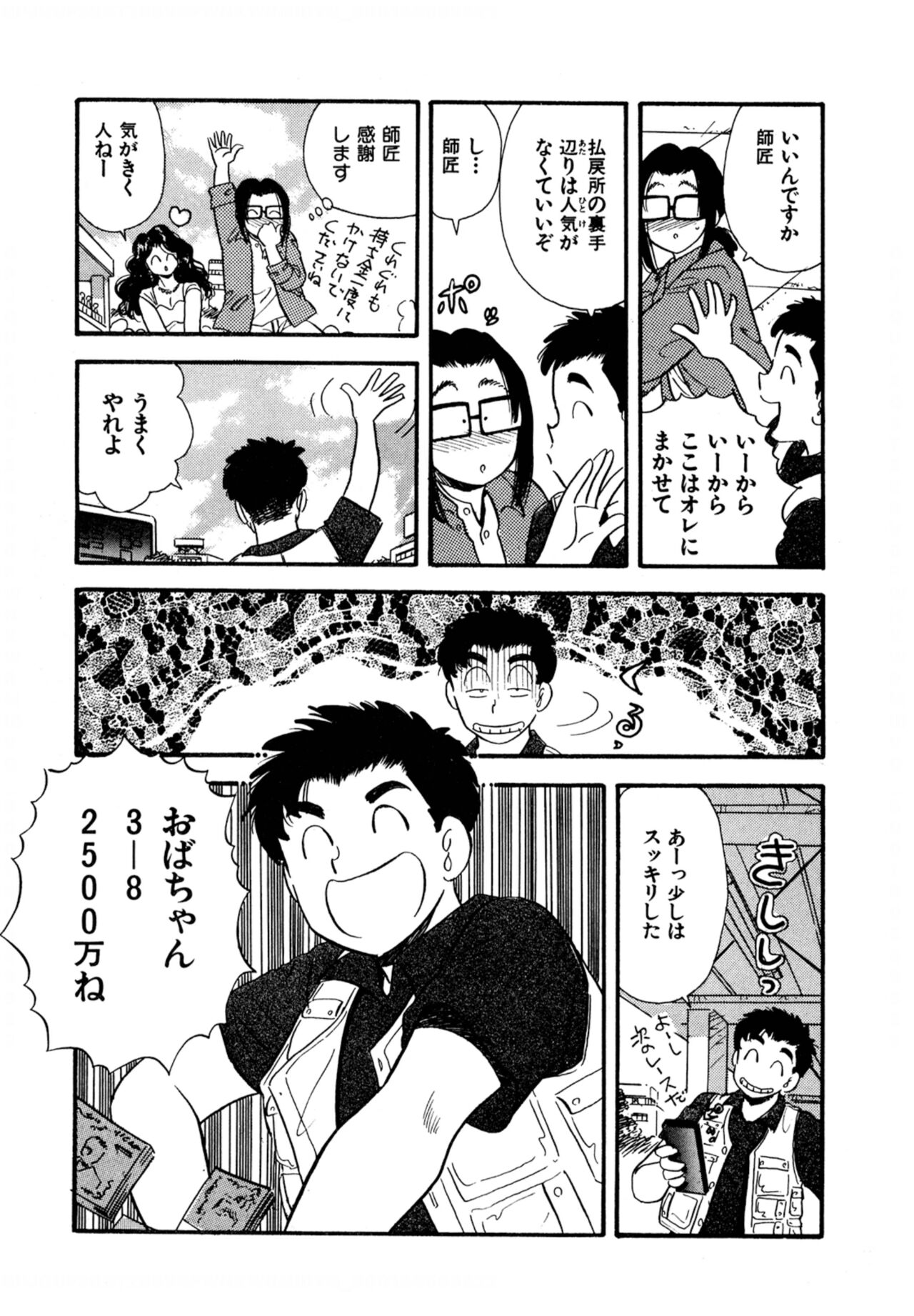 Pheromone legend Vol.2  10-13 - Page 14