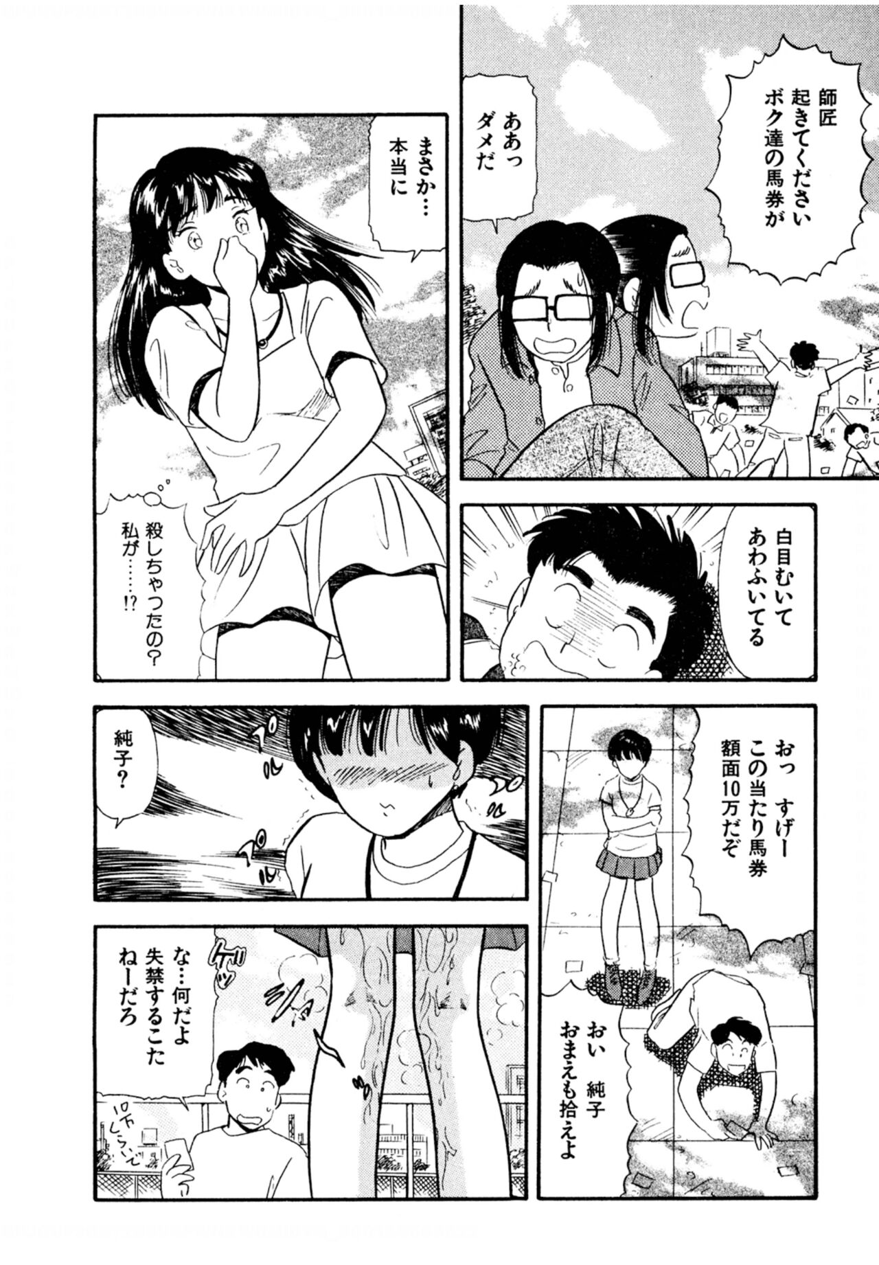 Pheromone legend Vol.2  10-13 - Page 31