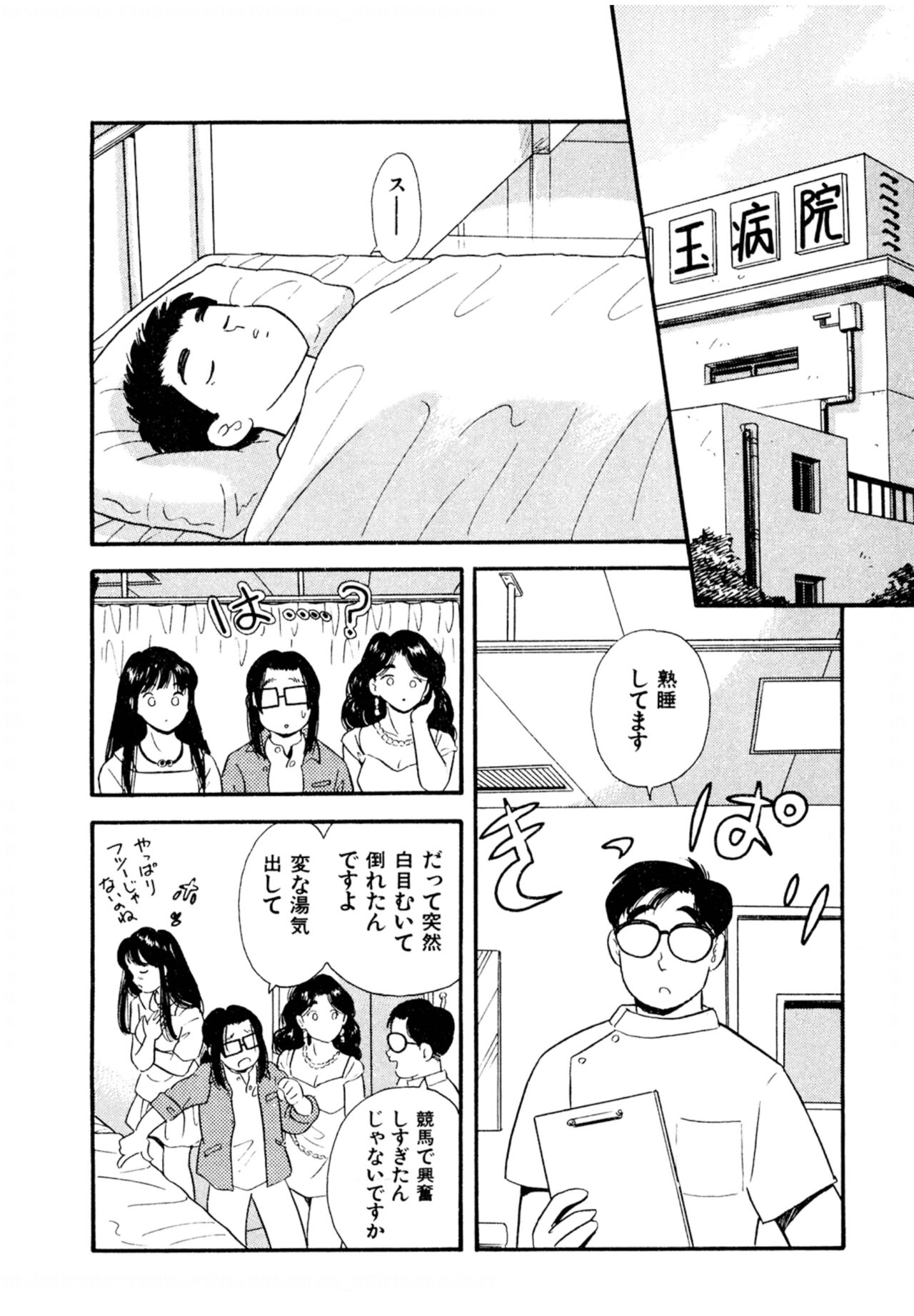 Pheromone legend Vol.2  10-13 - Page 35