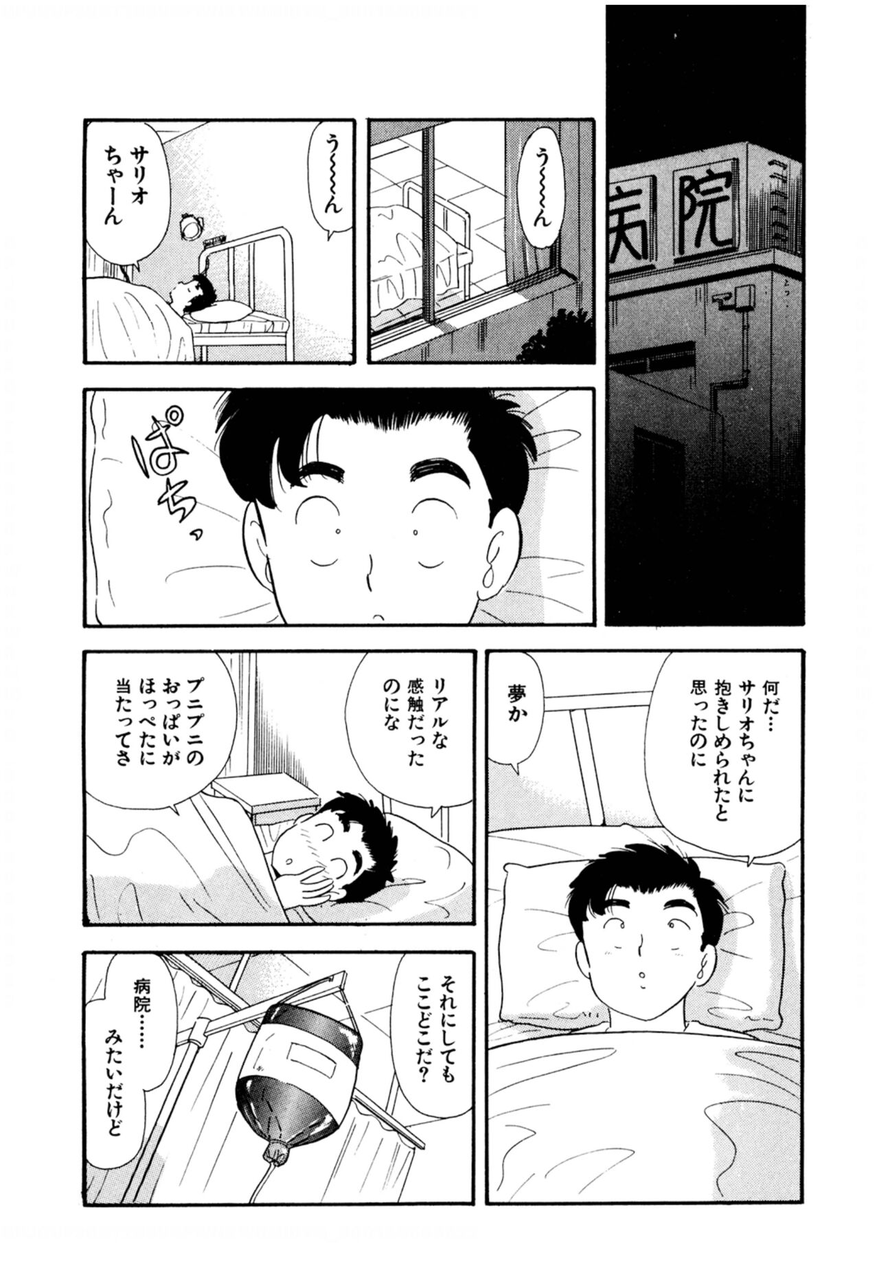 Pheromone legend Vol.2  10-13 - Page 39