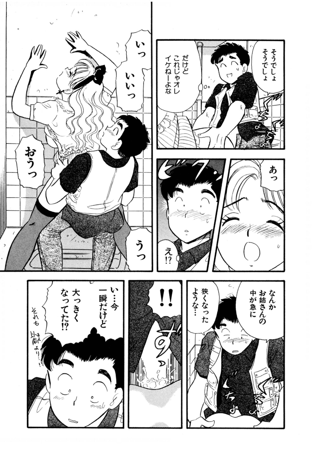 Pheromone legend Vol.2  10-13 - Page 68