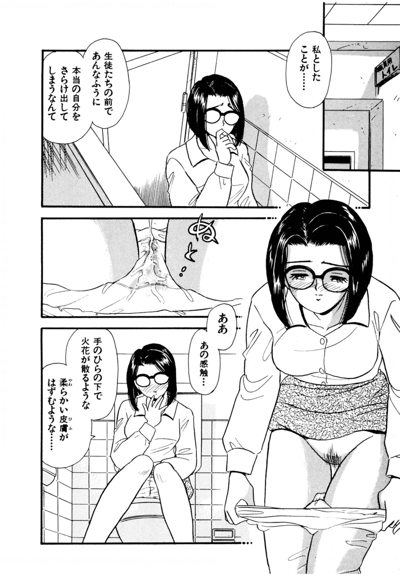 Pheromone legend Vol.2  10-13 - Page 79