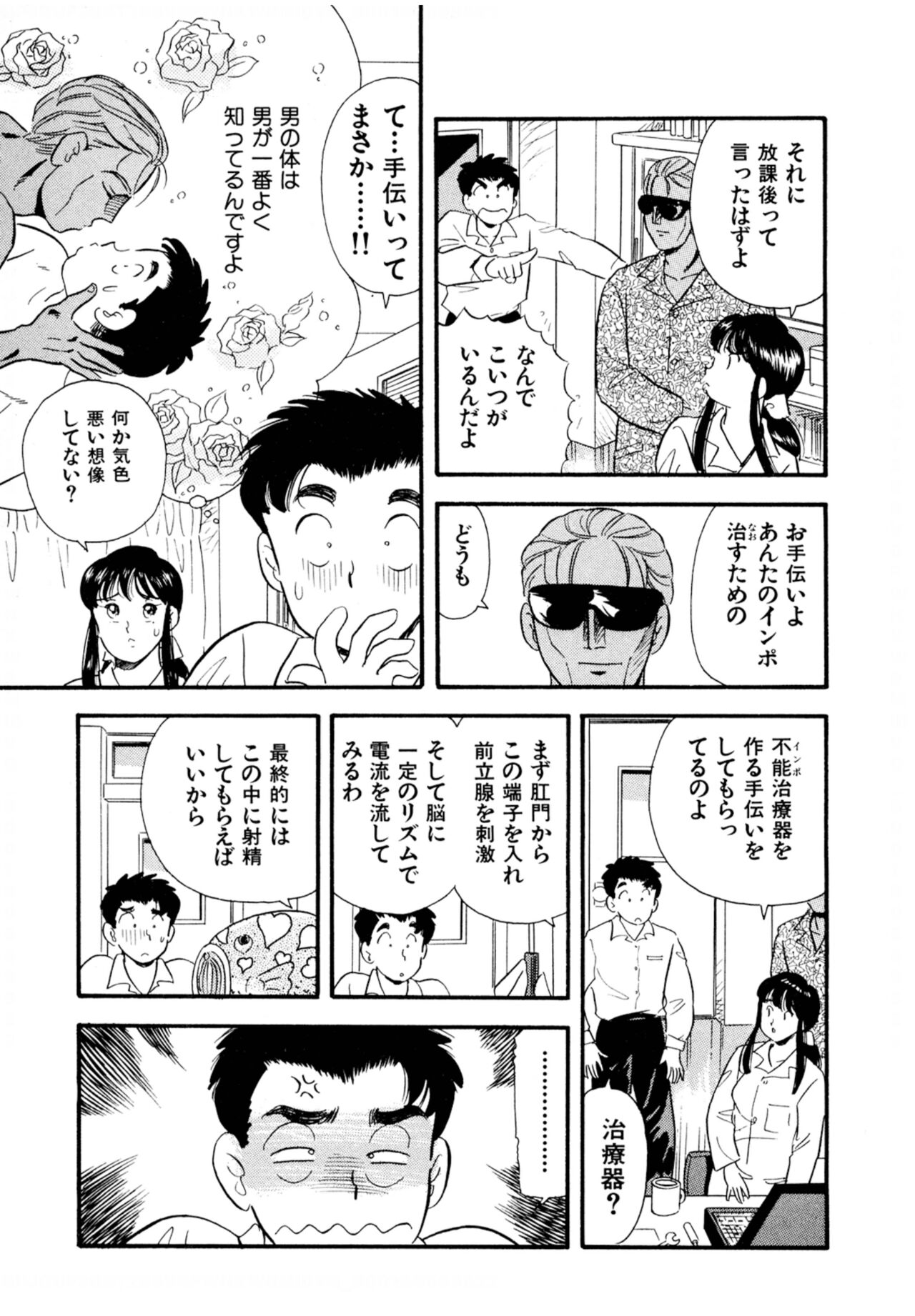 Pheromone legend Vol.2  10-13 - Page 82