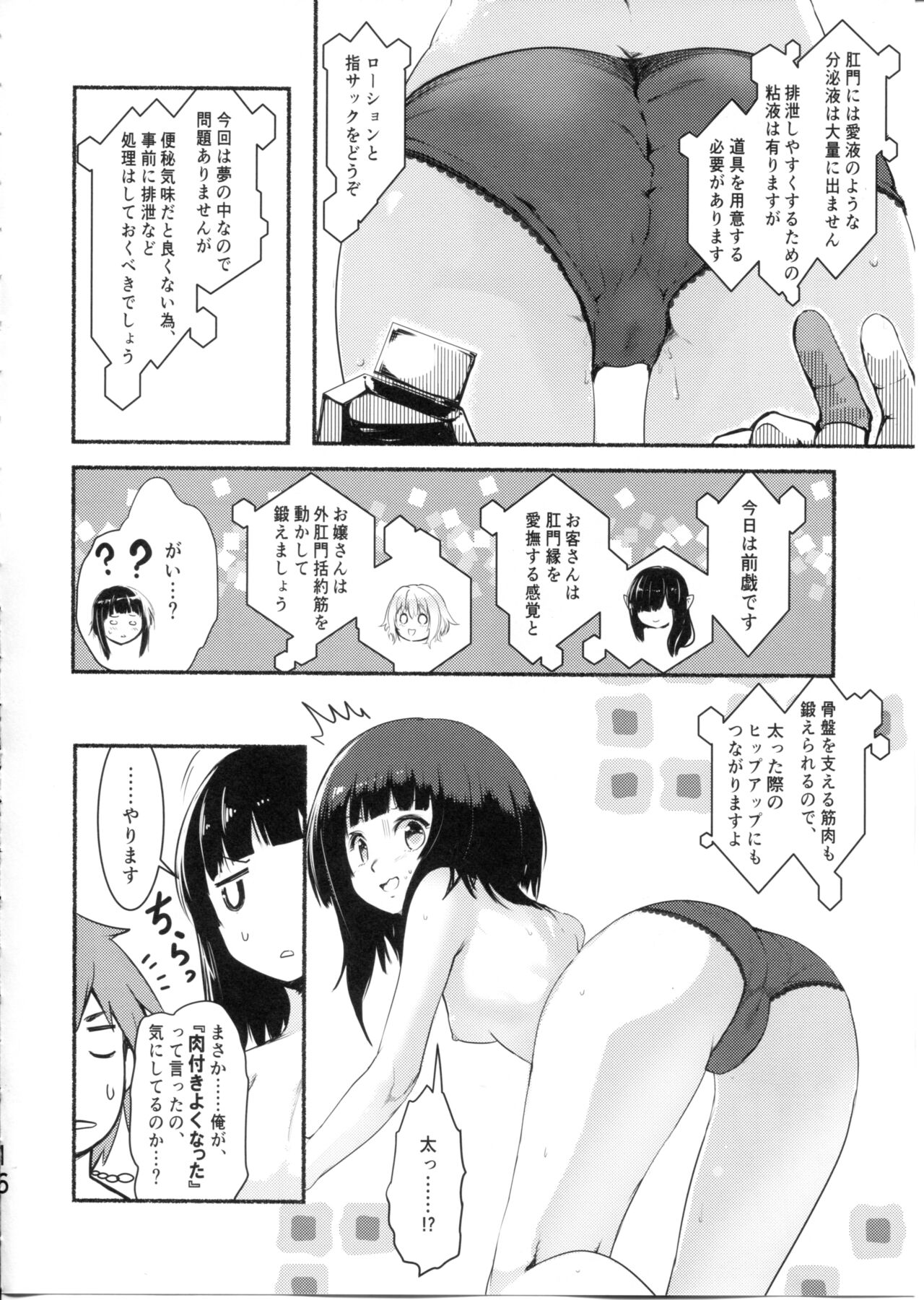 Meguicha 6 - Page 16