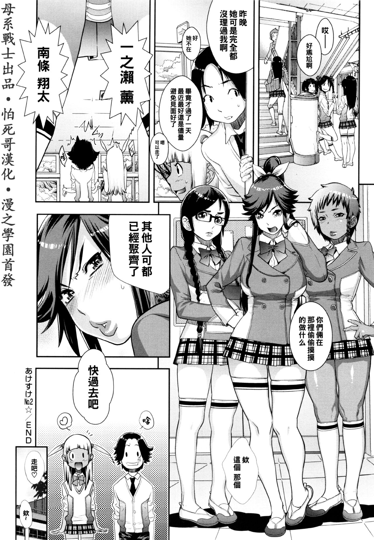 あけすけNo.2☆ - Page 30