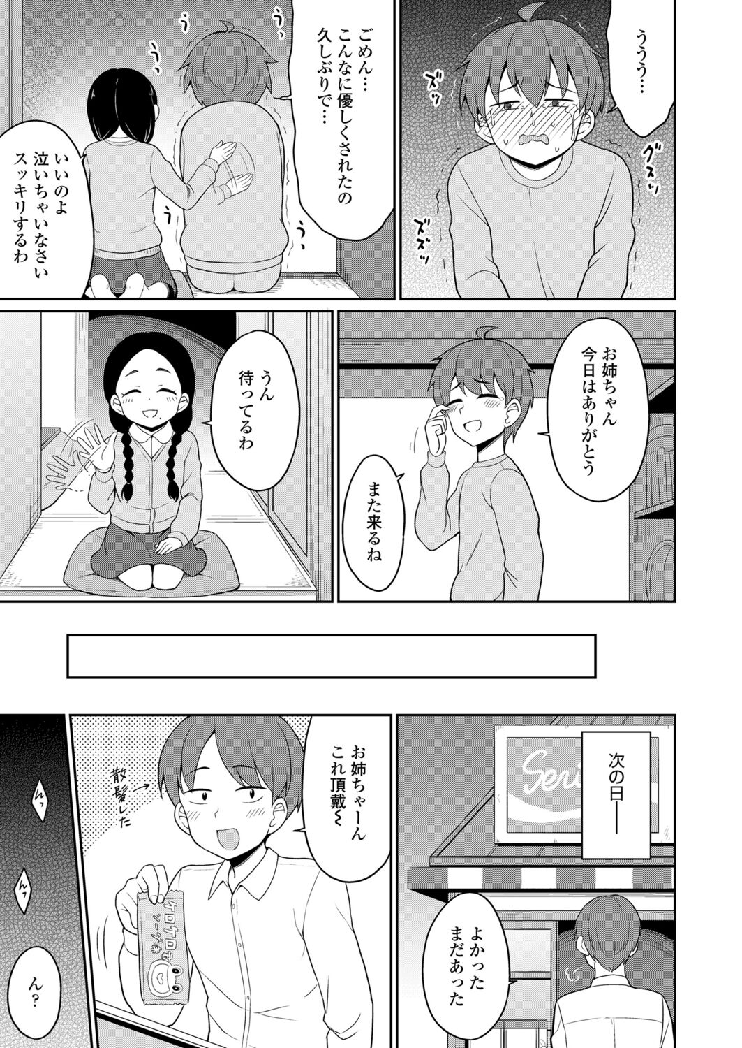 Towako 12 - Page 303