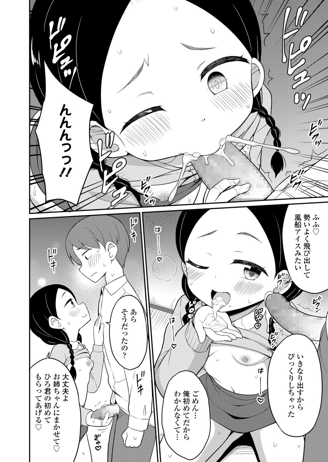 Towako 12 - Page 312