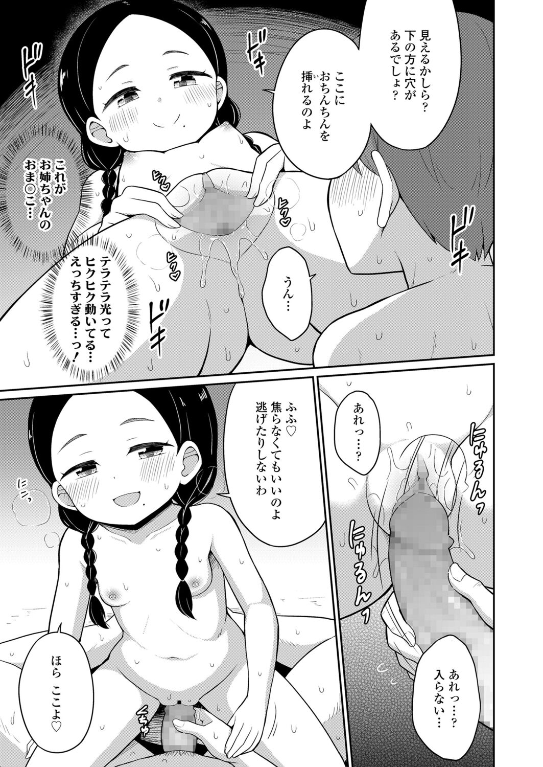 Towako 12 - Page 313