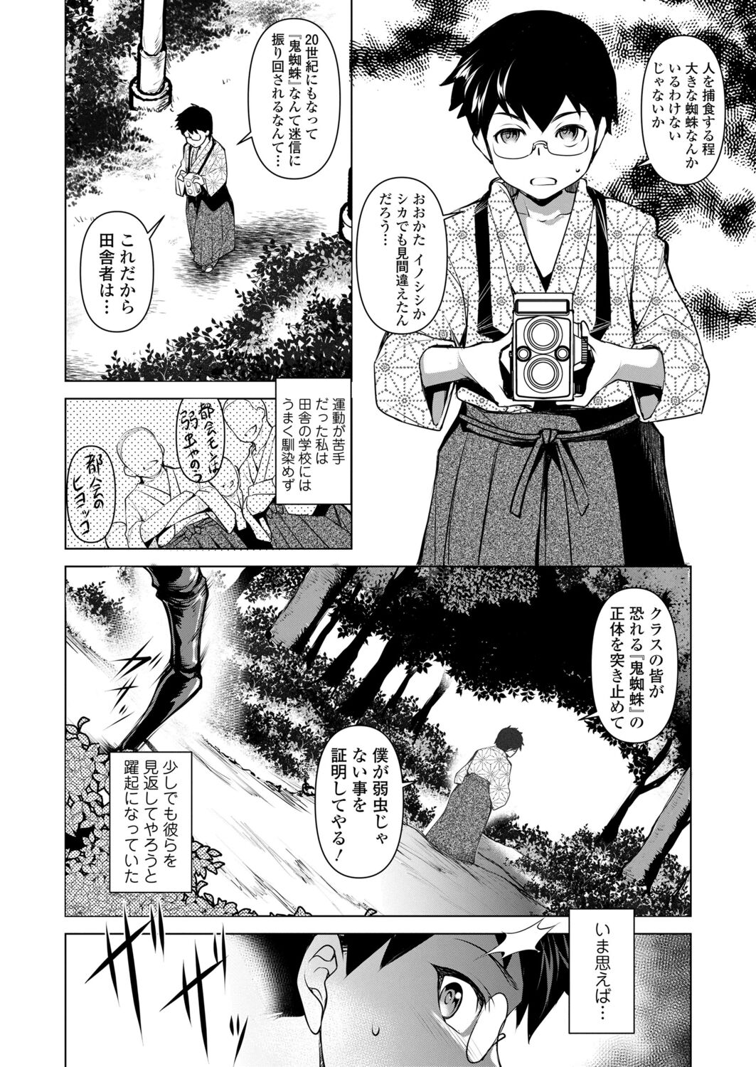 Towako 12 - Page 326