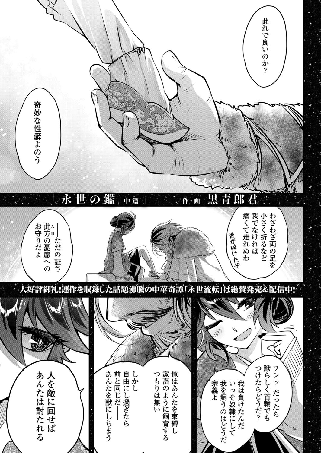 Towako 12 - Page 353