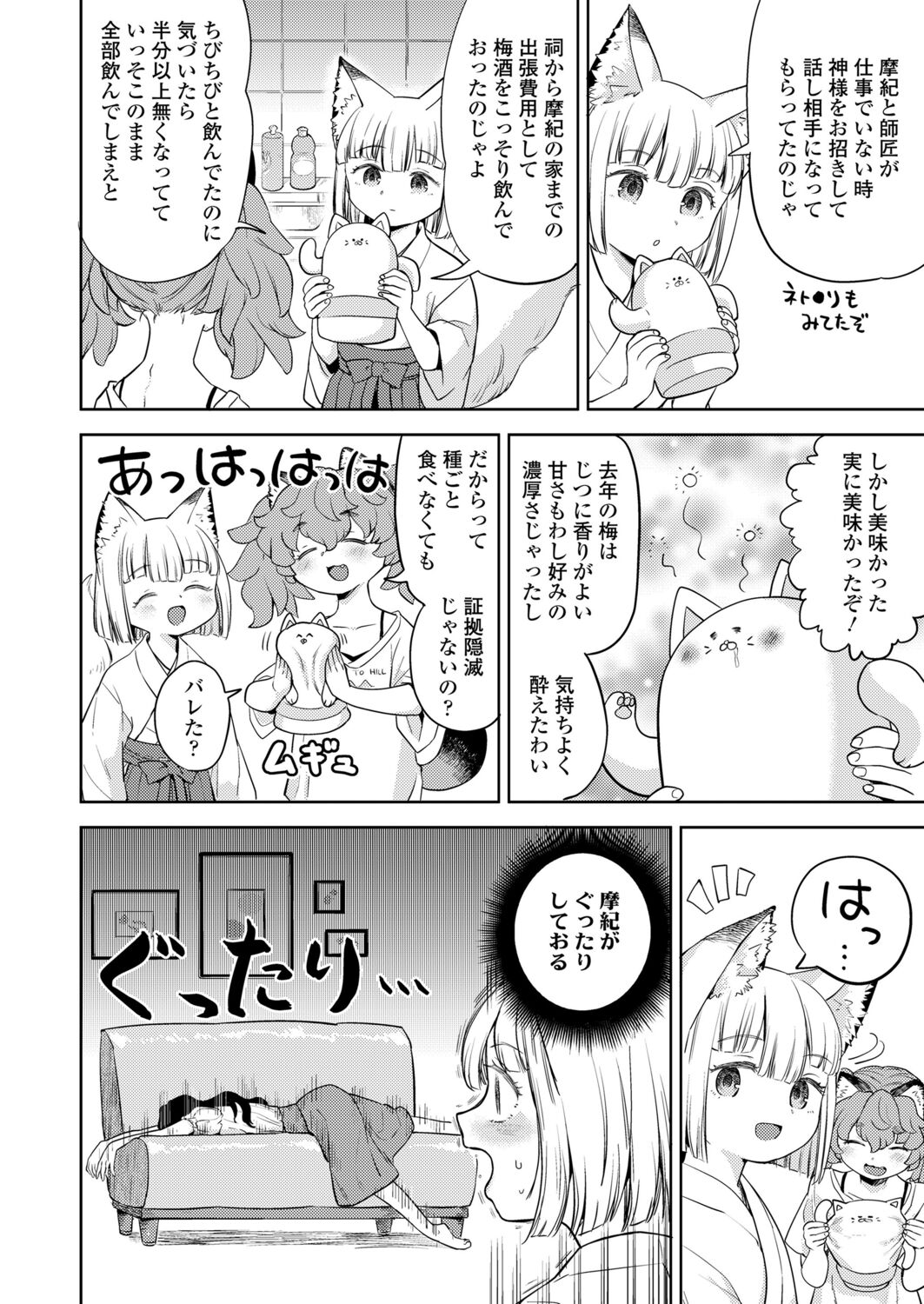 Towako 12 - Page 40