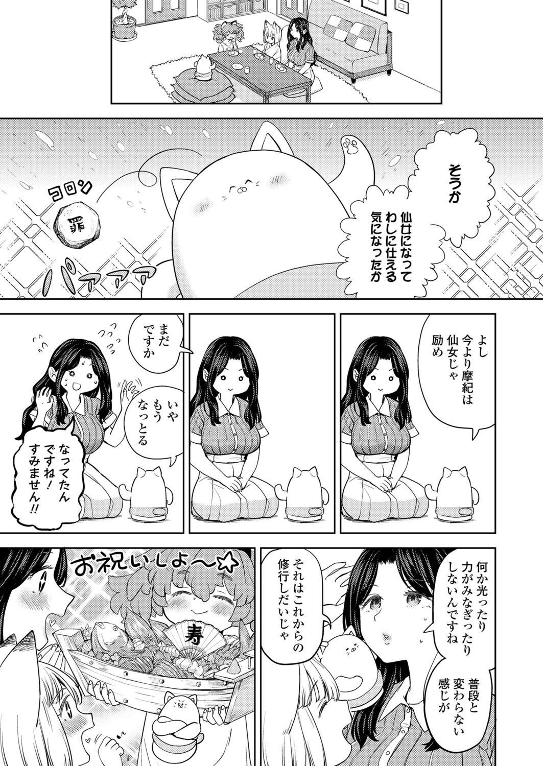 Towako 12 - Page 57