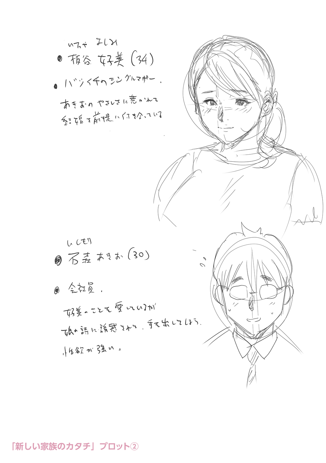 Chibikko - Page 301